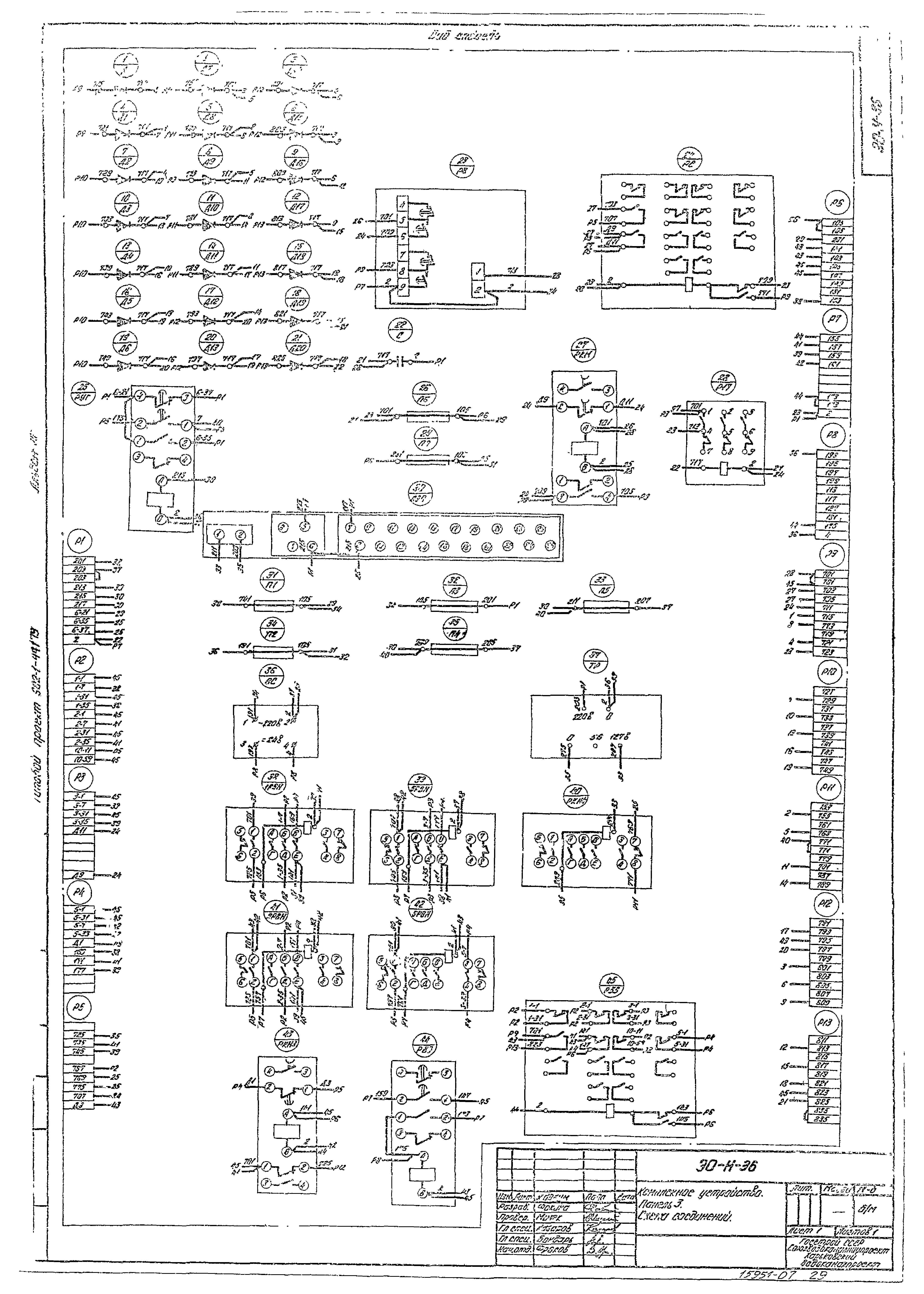 Типовой проект 902-1-44/79