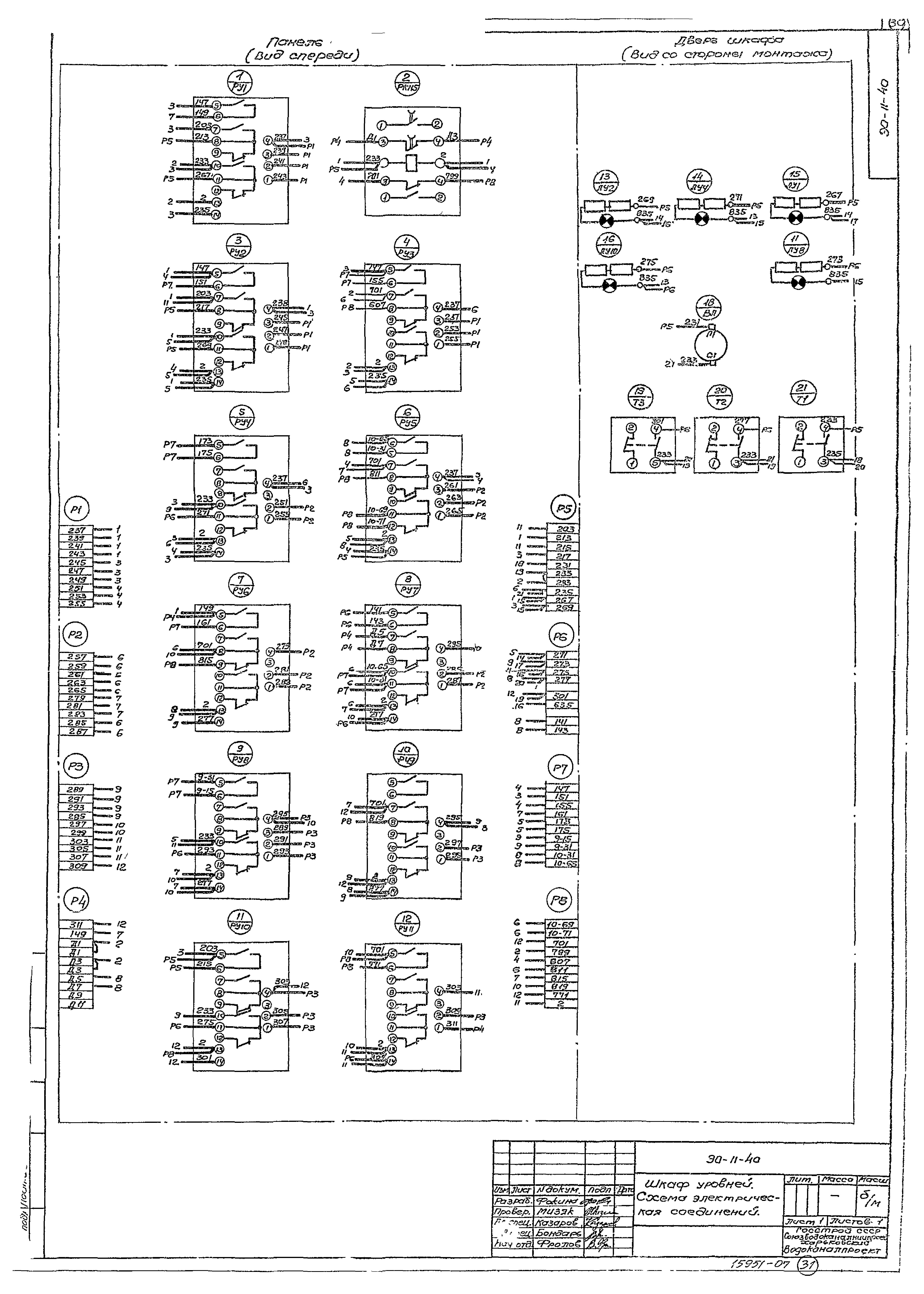 Типовой проект 902-1-44/79