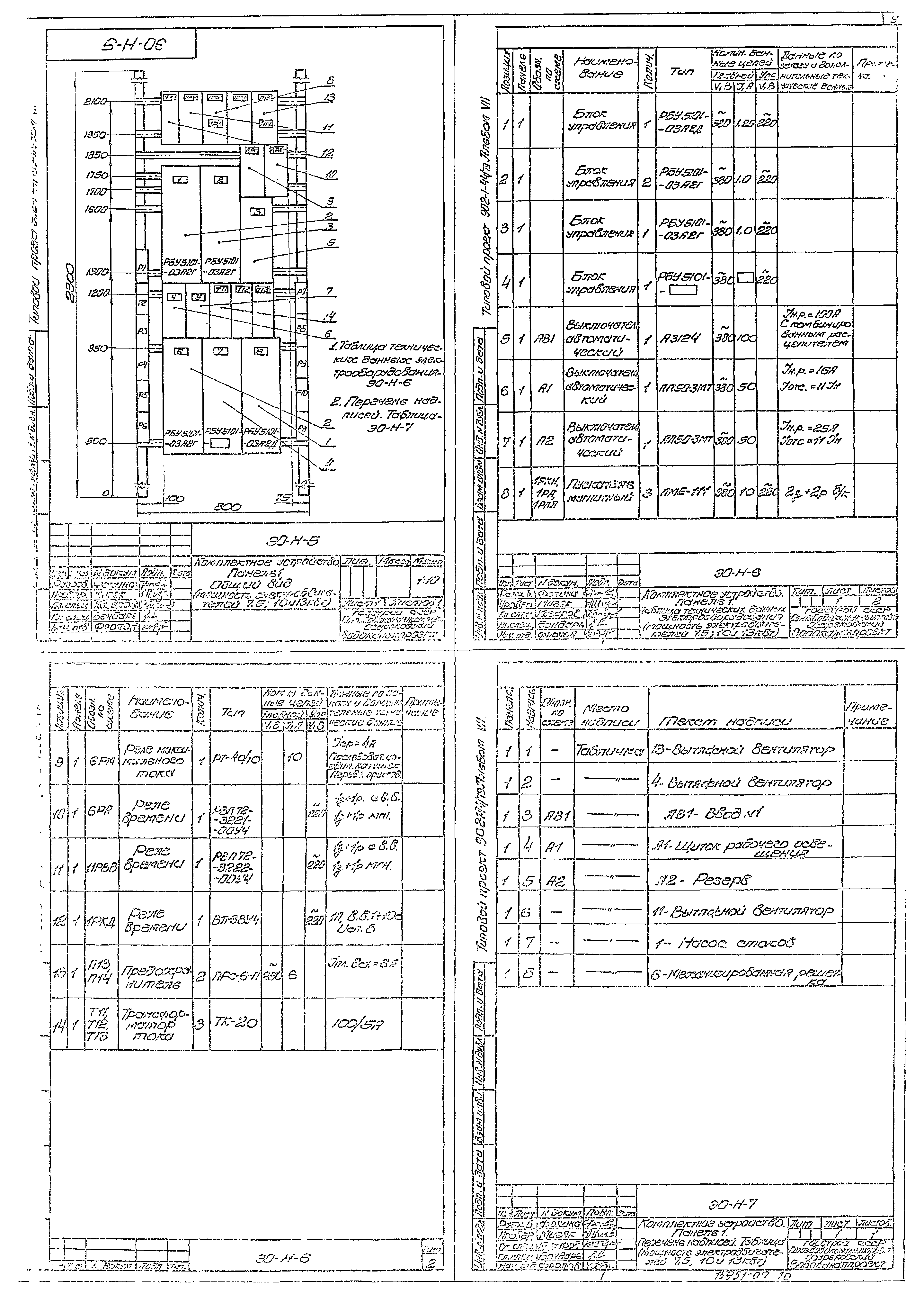 Типовой проект 902-1-44/79