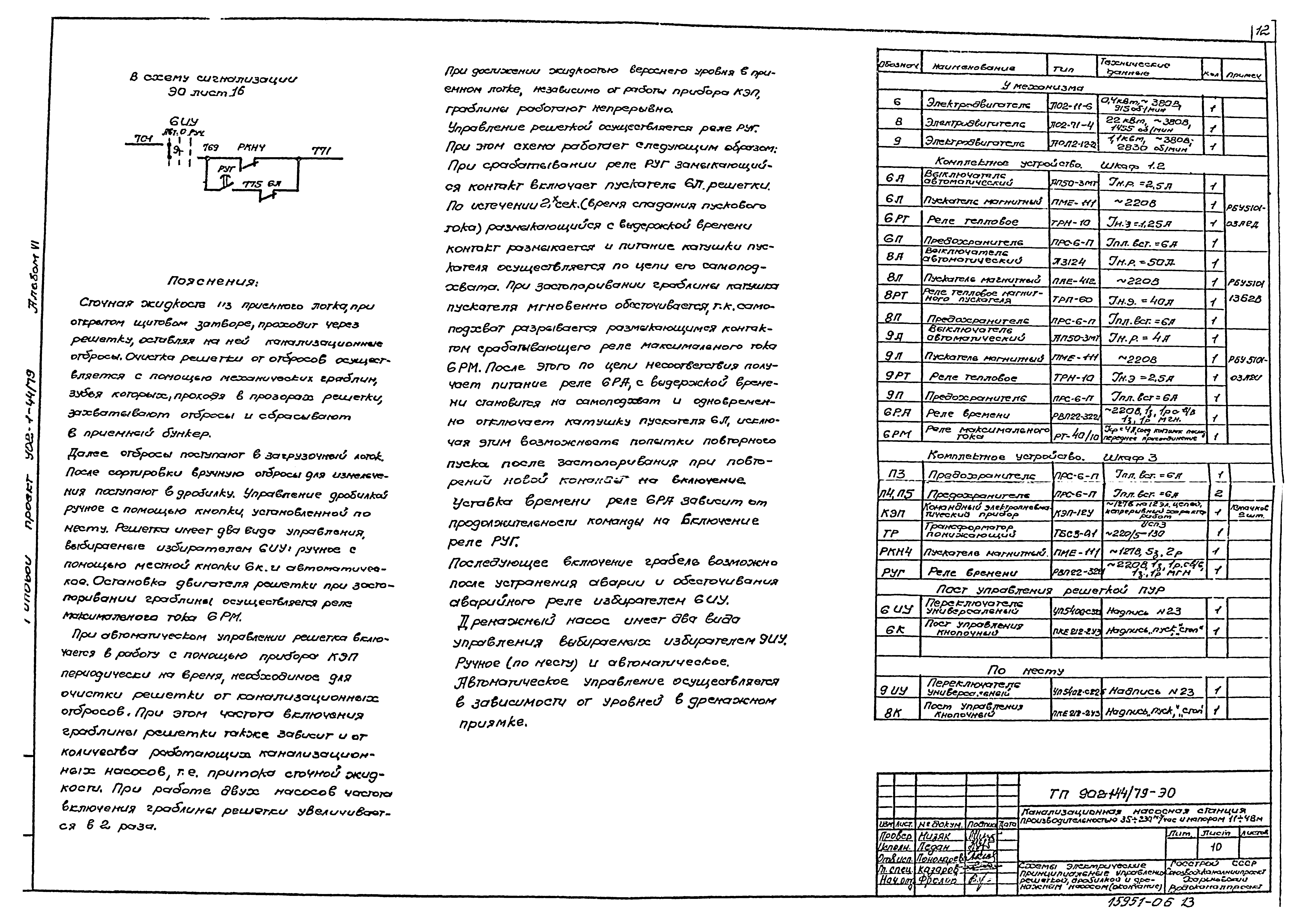 Типовой проект 902-1-44/79