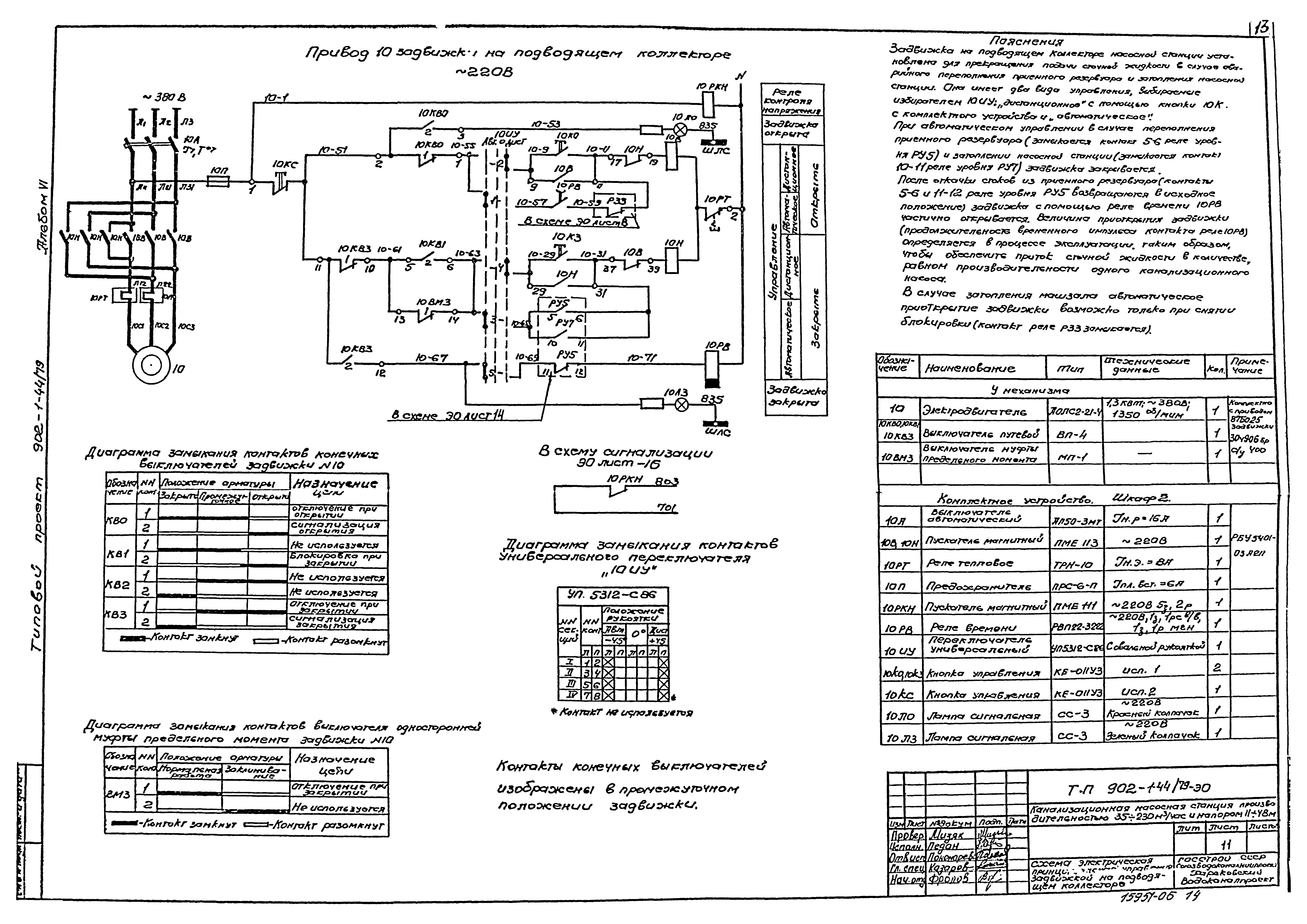 Типовой проект 902-1-44/79