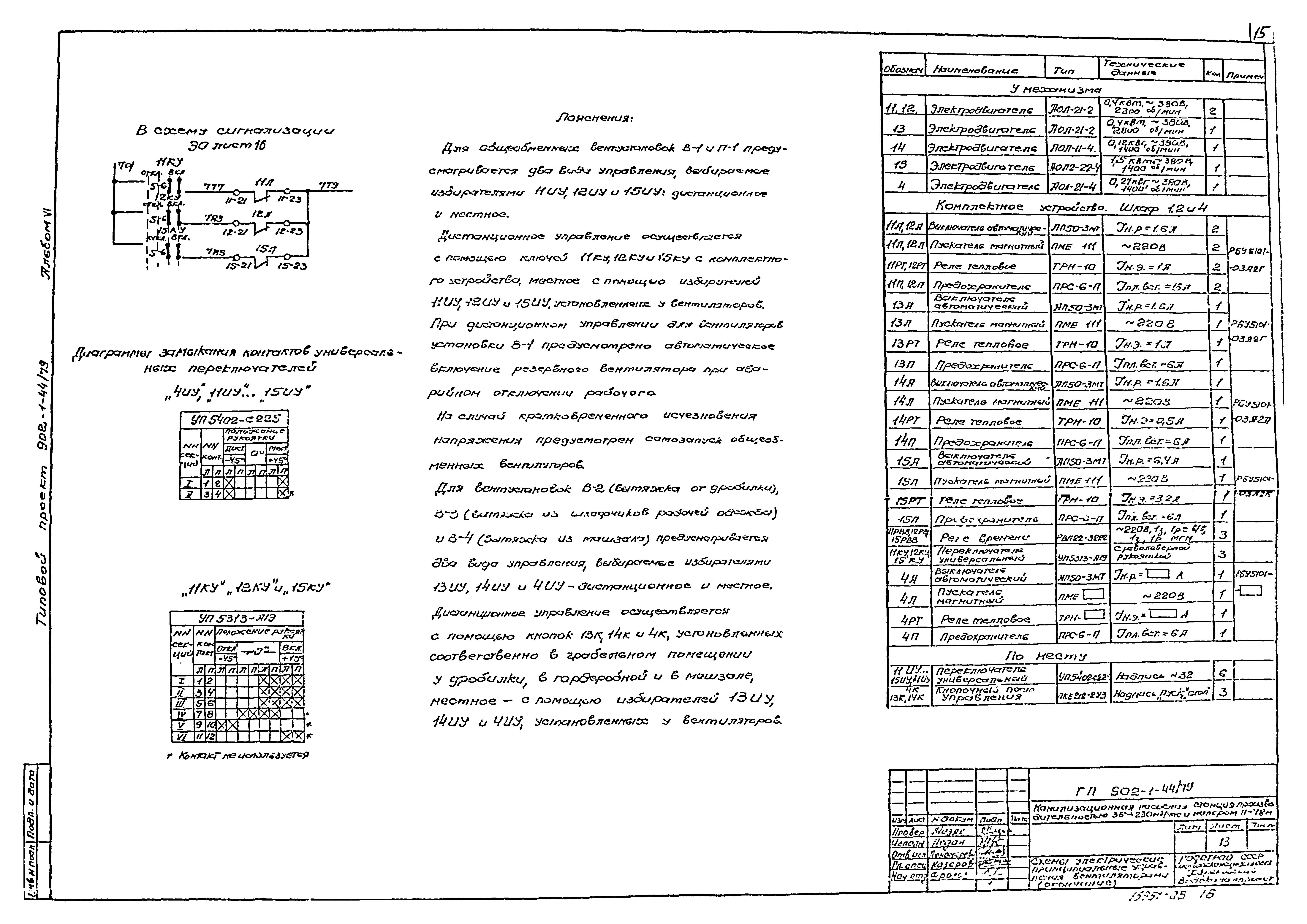 Типовой проект 902-1-44/79