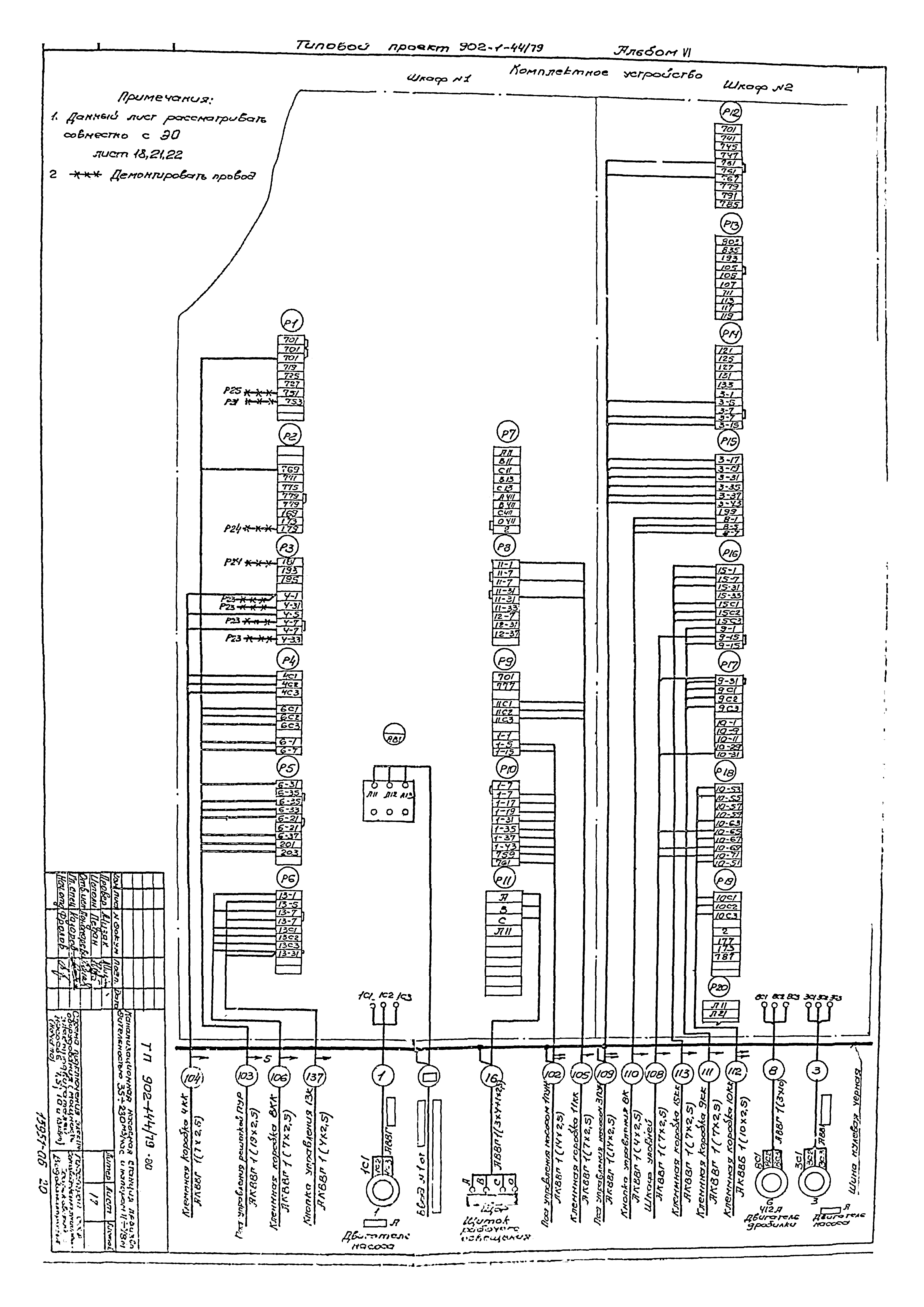 Типовой проект 902-1-44/79