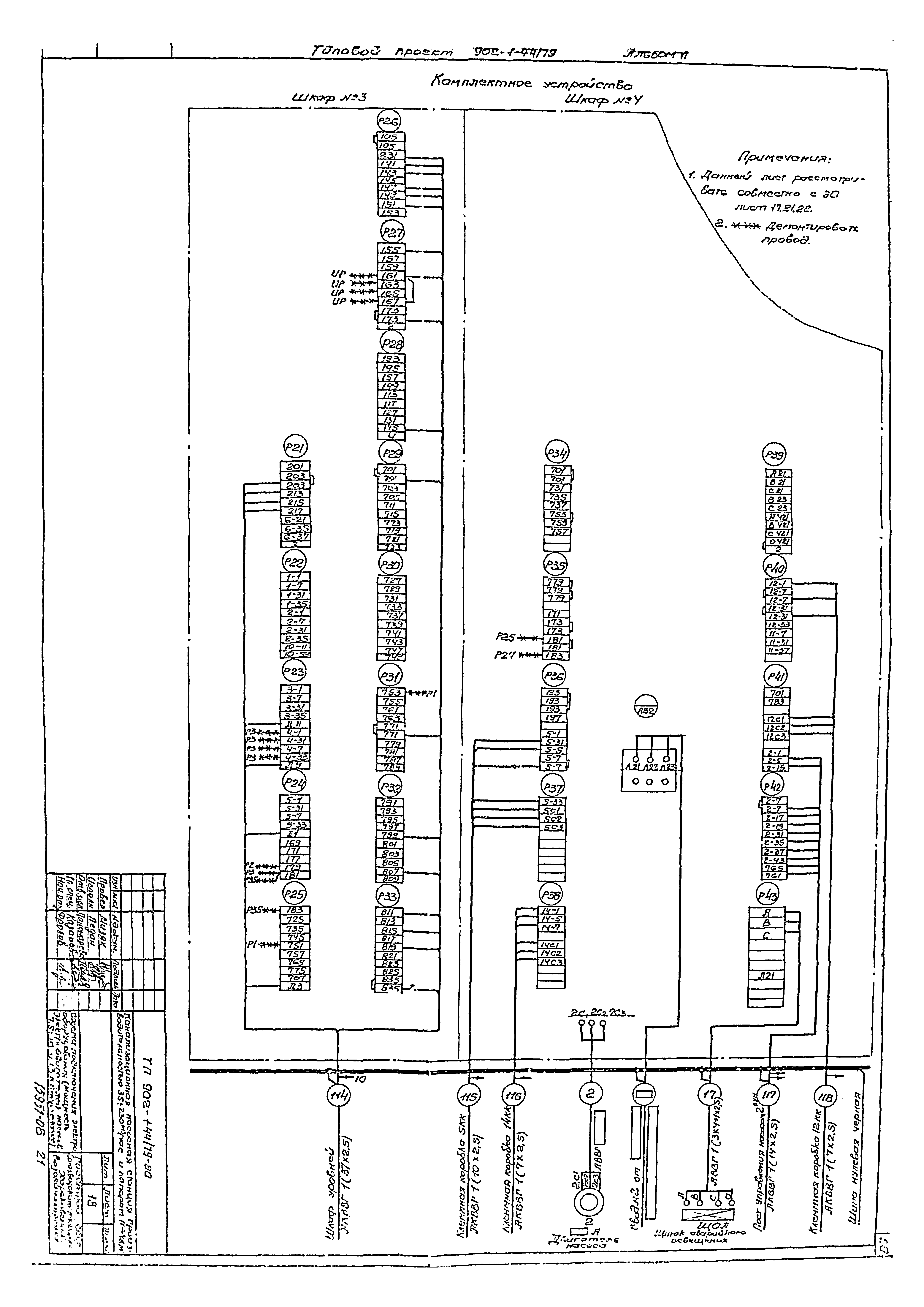 Типовой проект 902-1-44/79