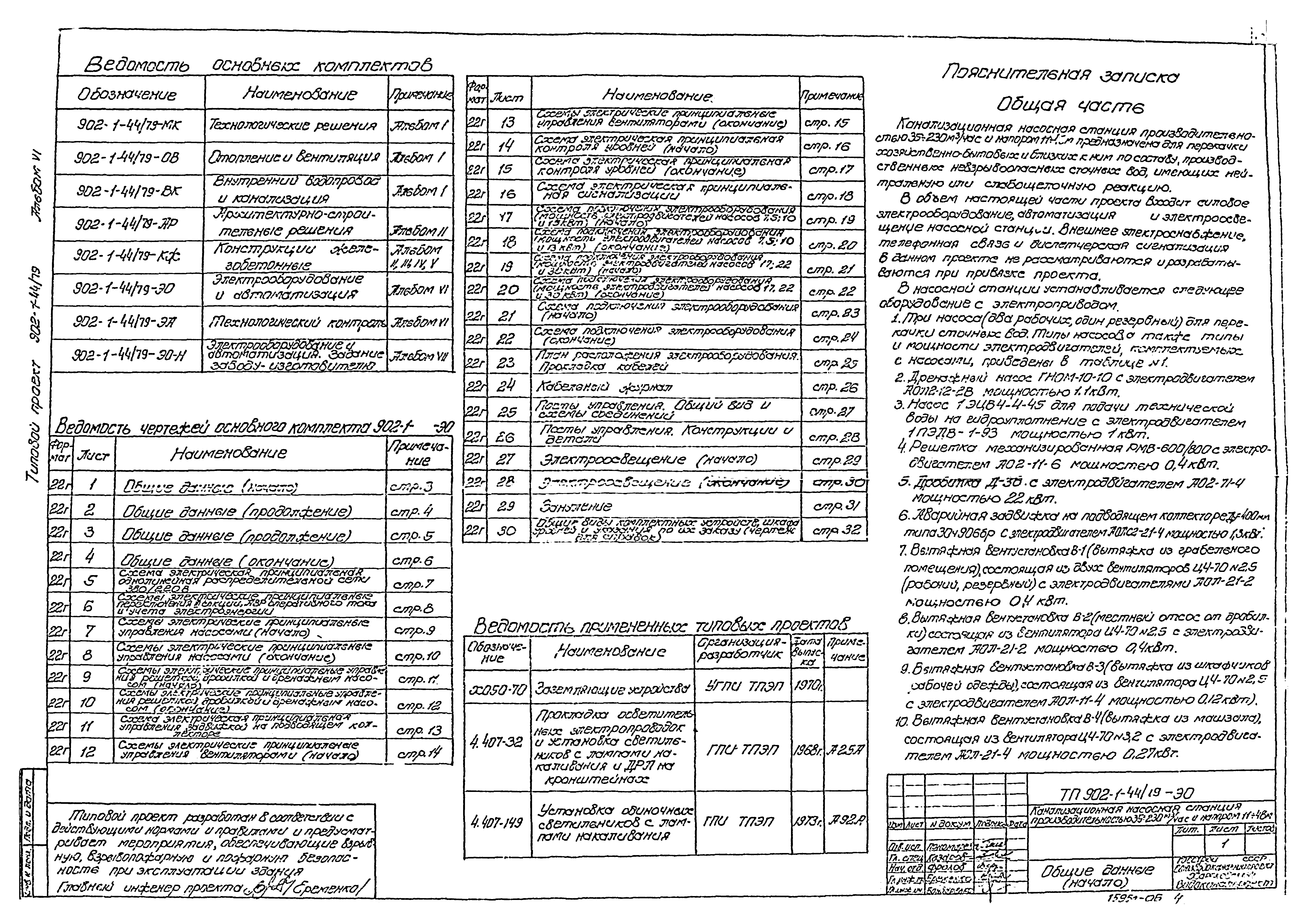 Типовой проект 902-1-44/79