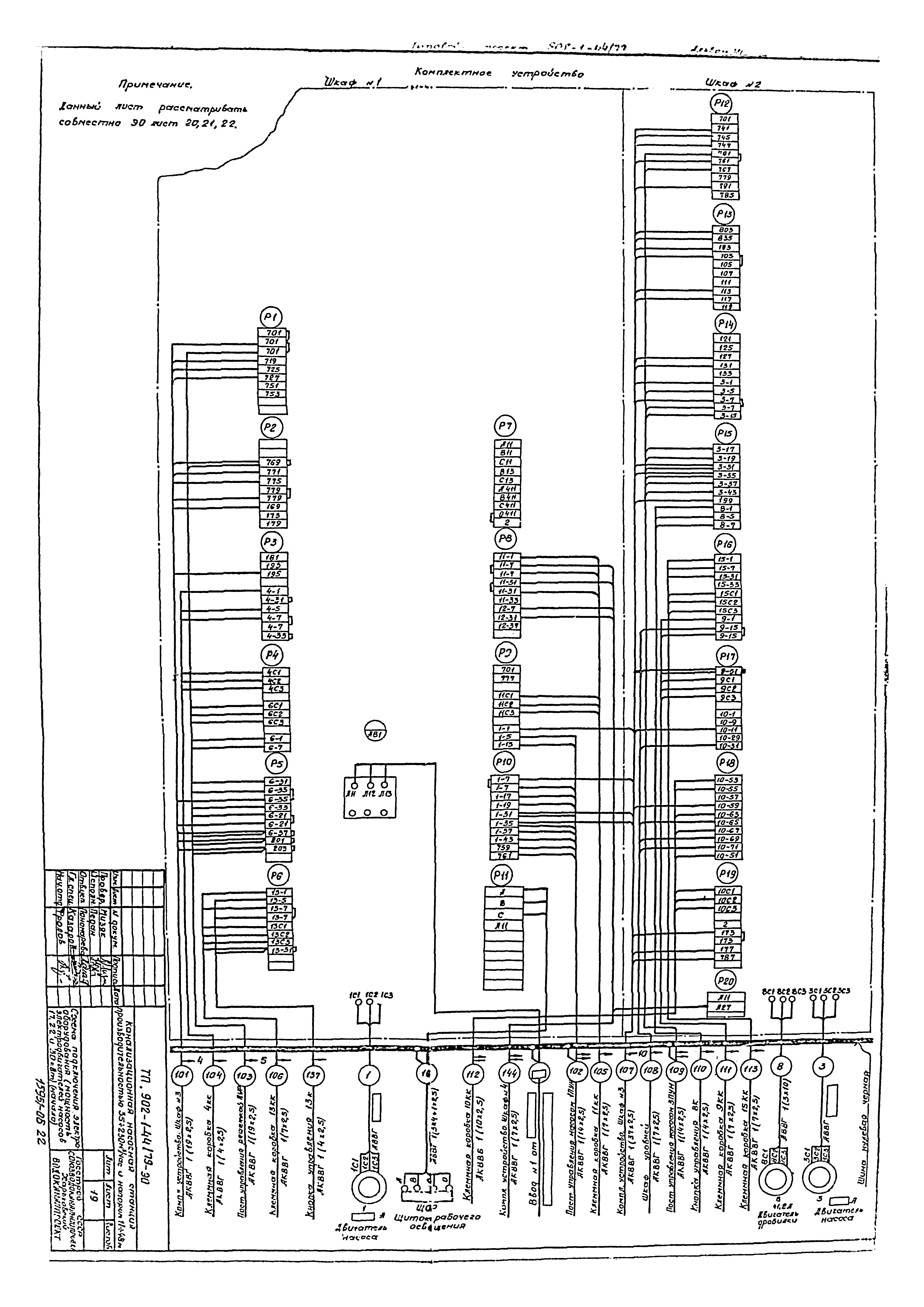 Типовой проект 902-1-44/79