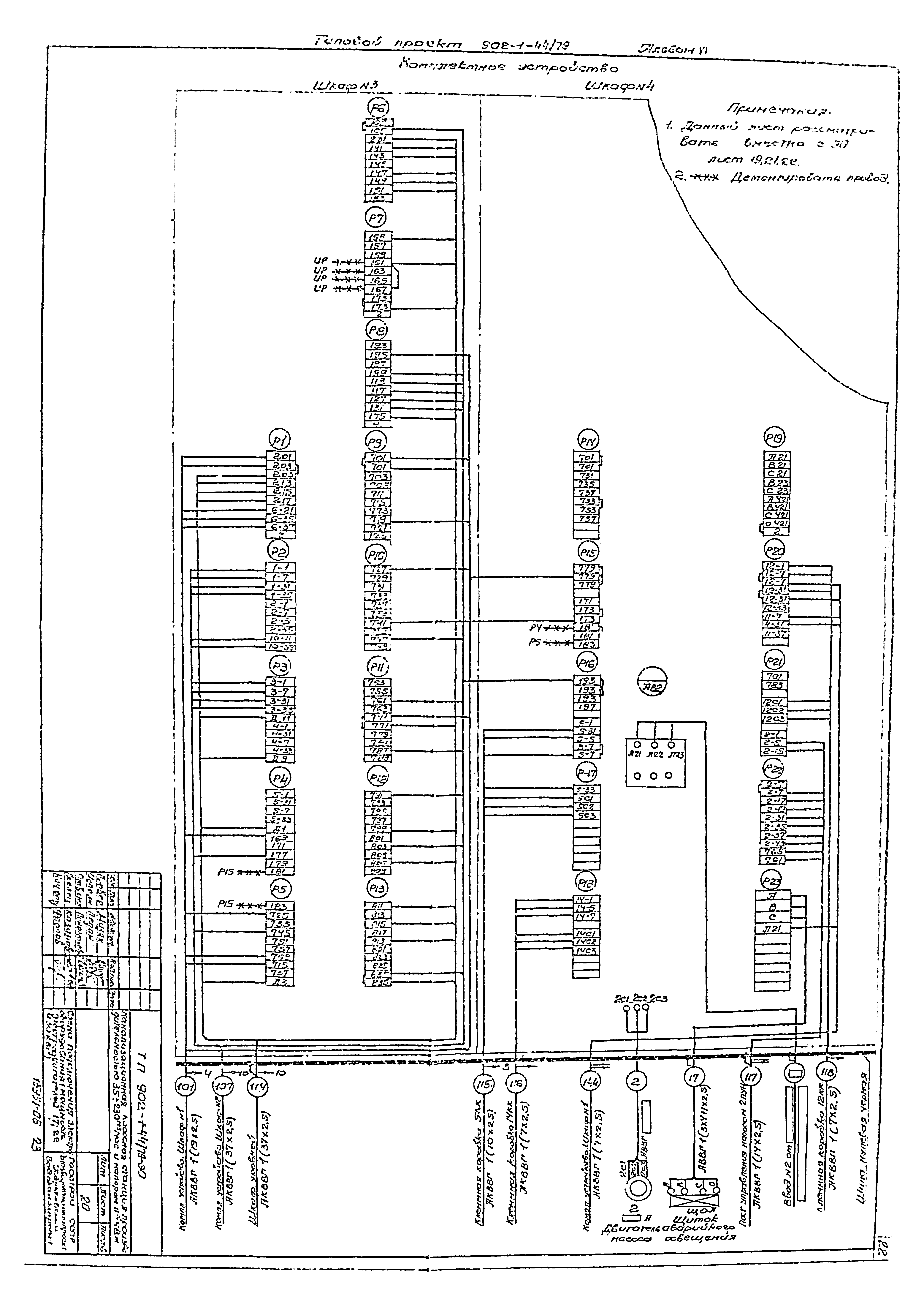 Типовой проект 902-1-44/79