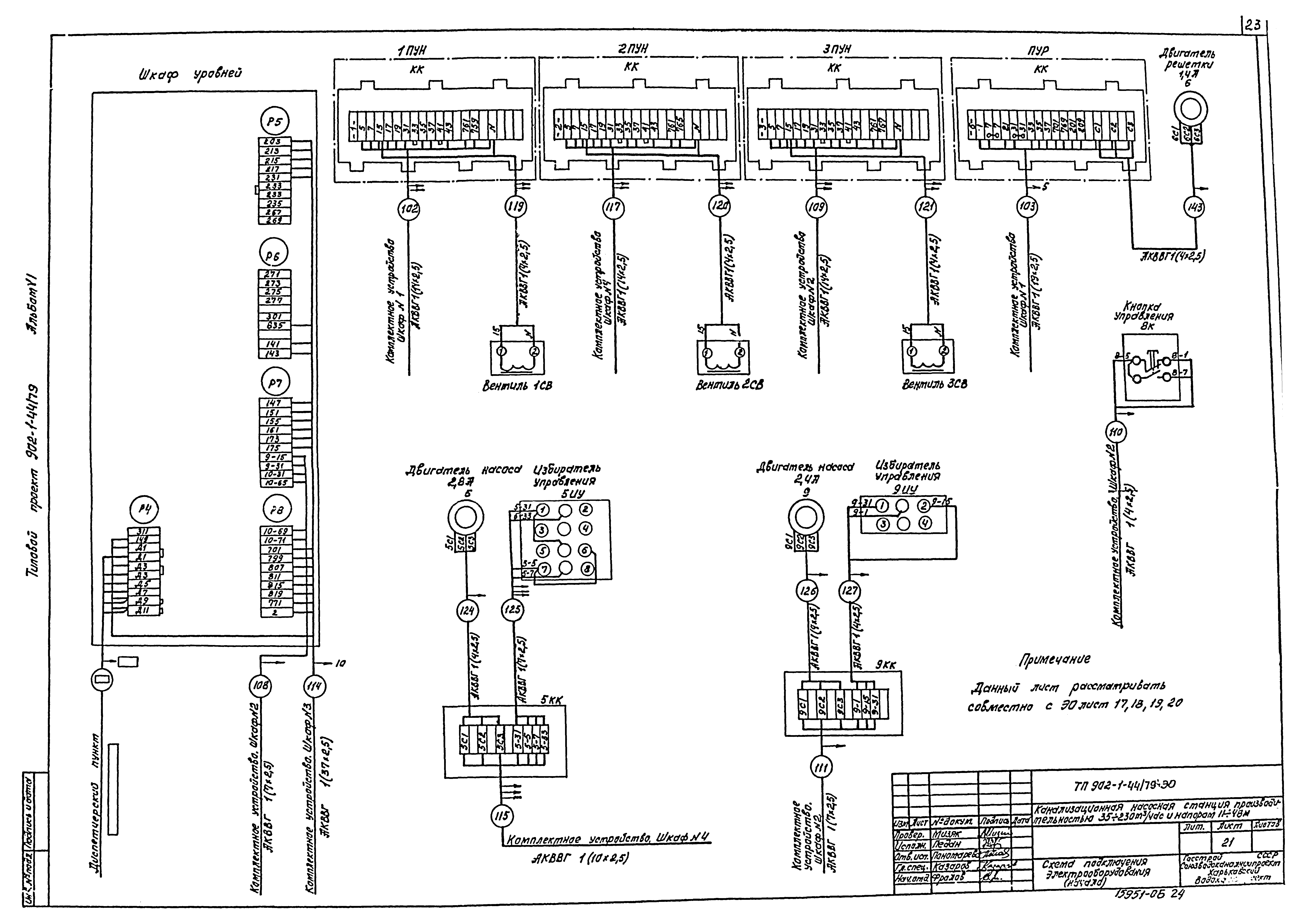 Типовой проект 902-1-44/79