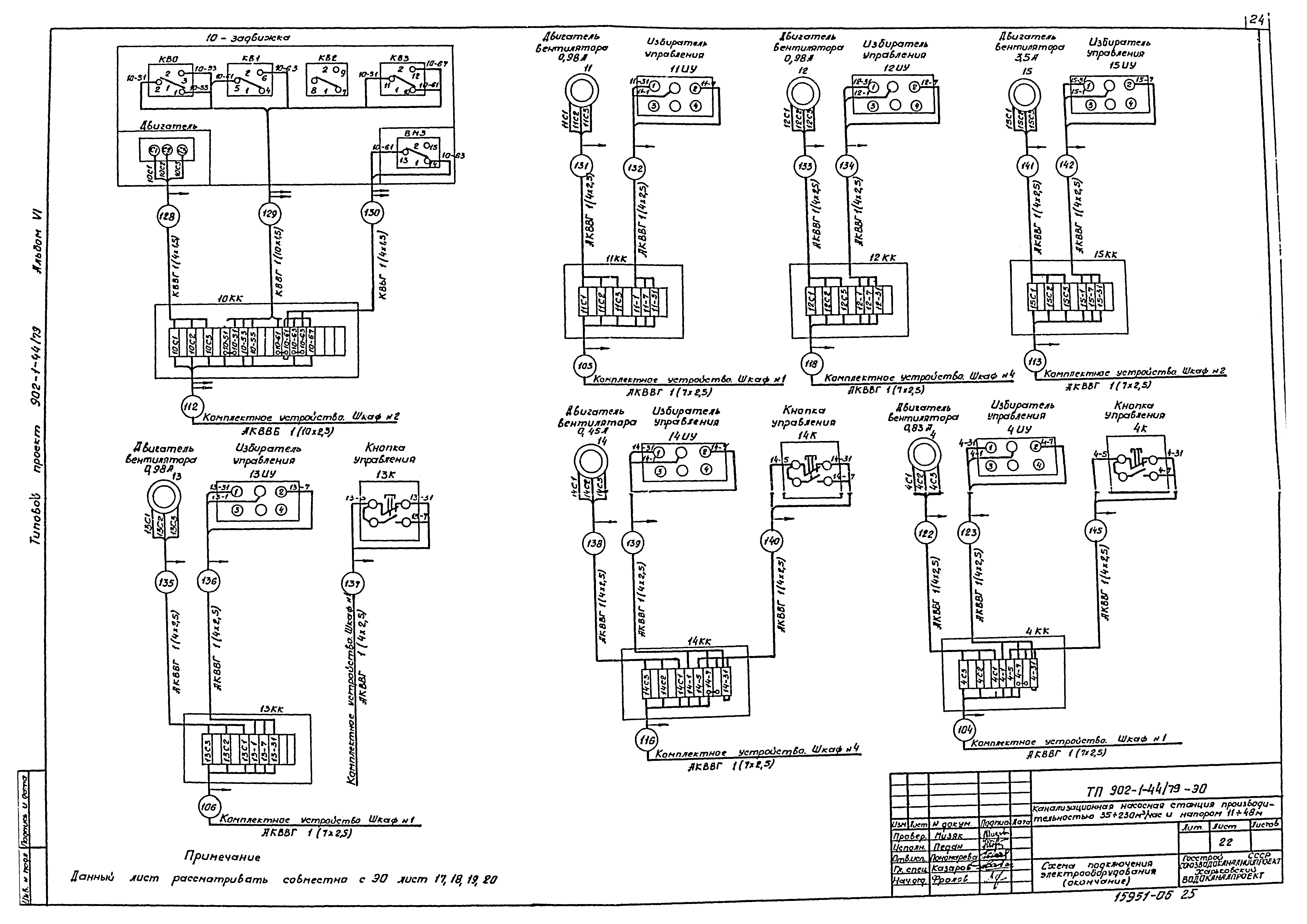 Типовой проект 902-1-44/79