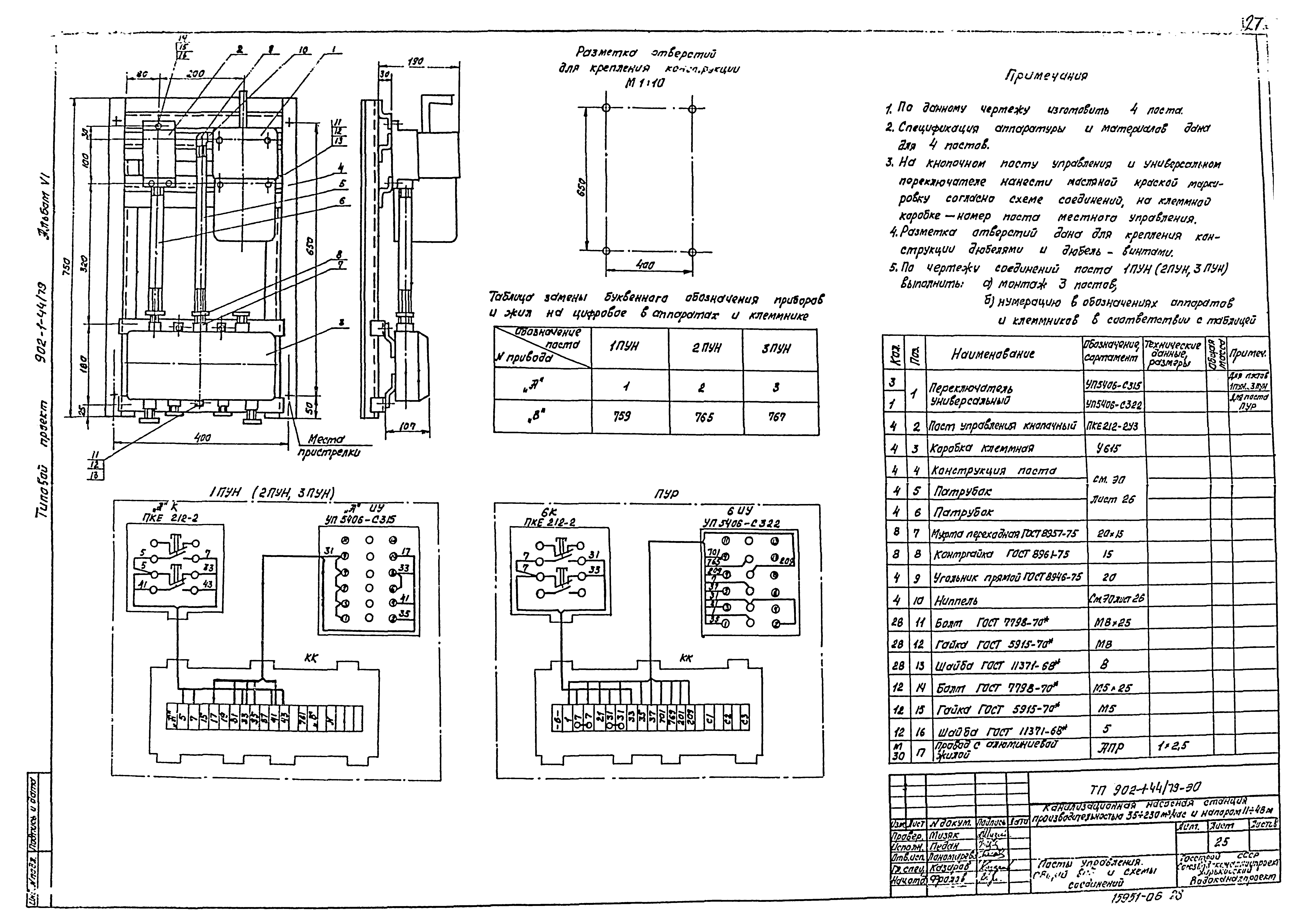 Типовой проект 902-1-44/79