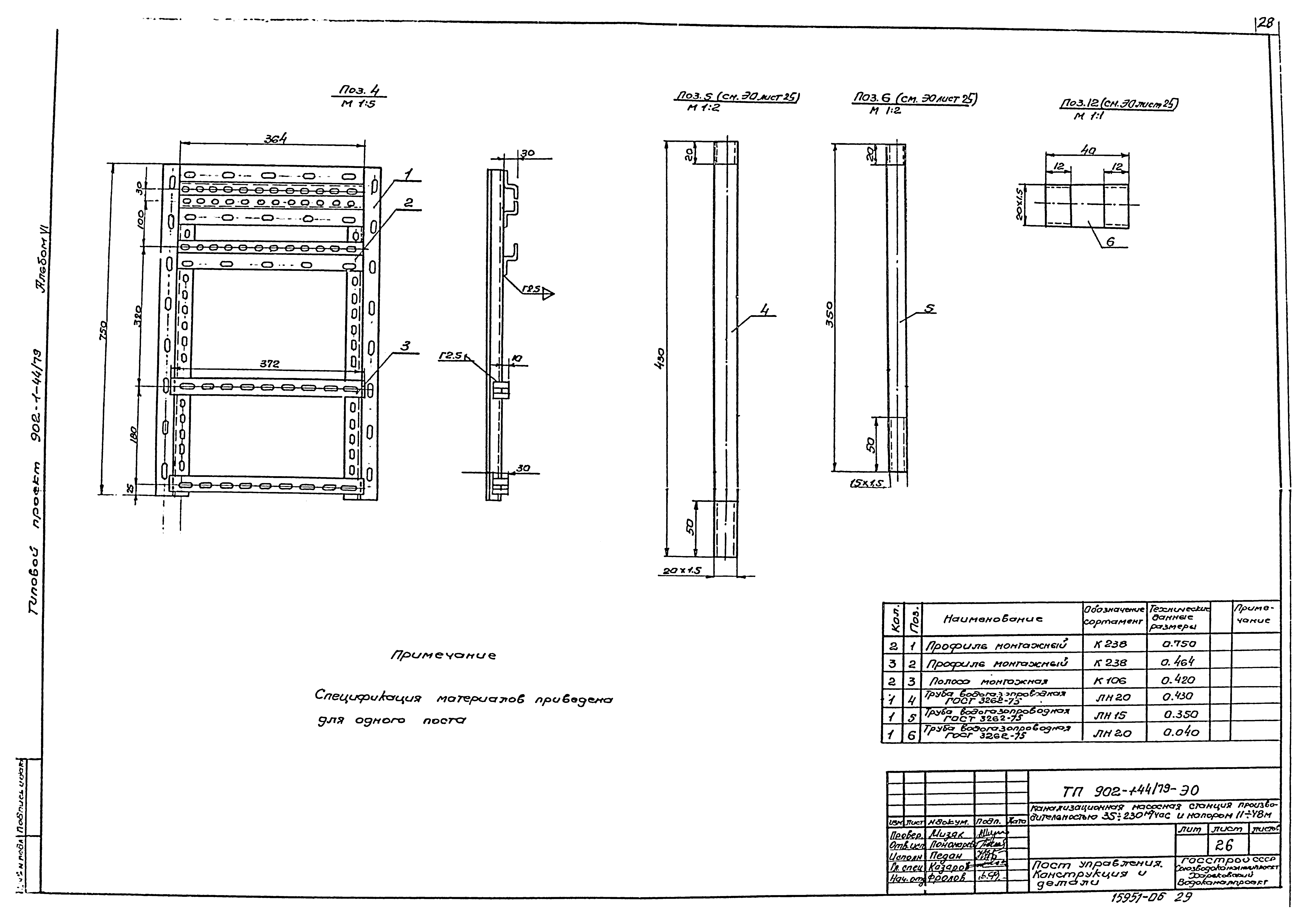 Типовой проект 902-1-44/79