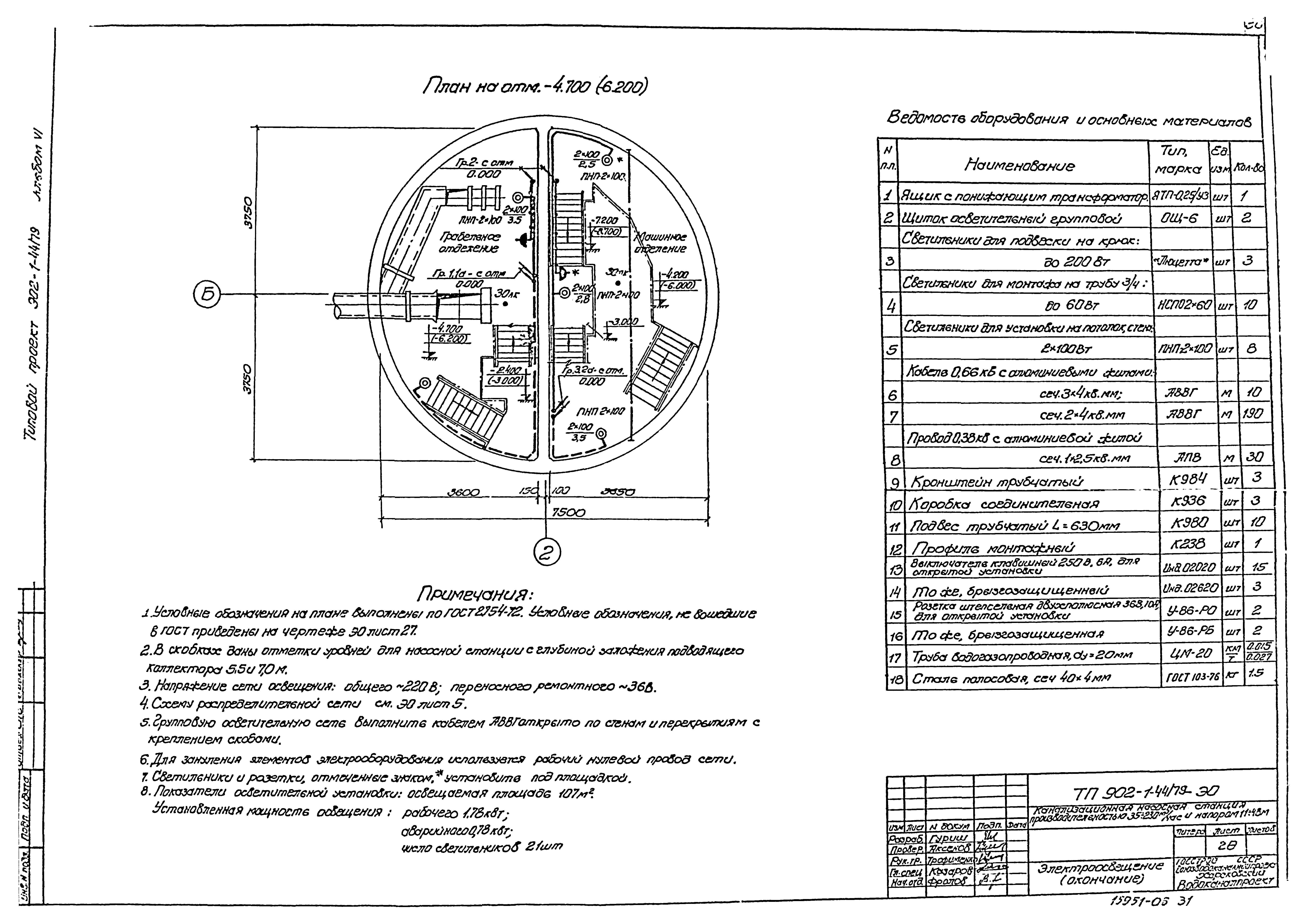 Типовой проект 902-1-44/79