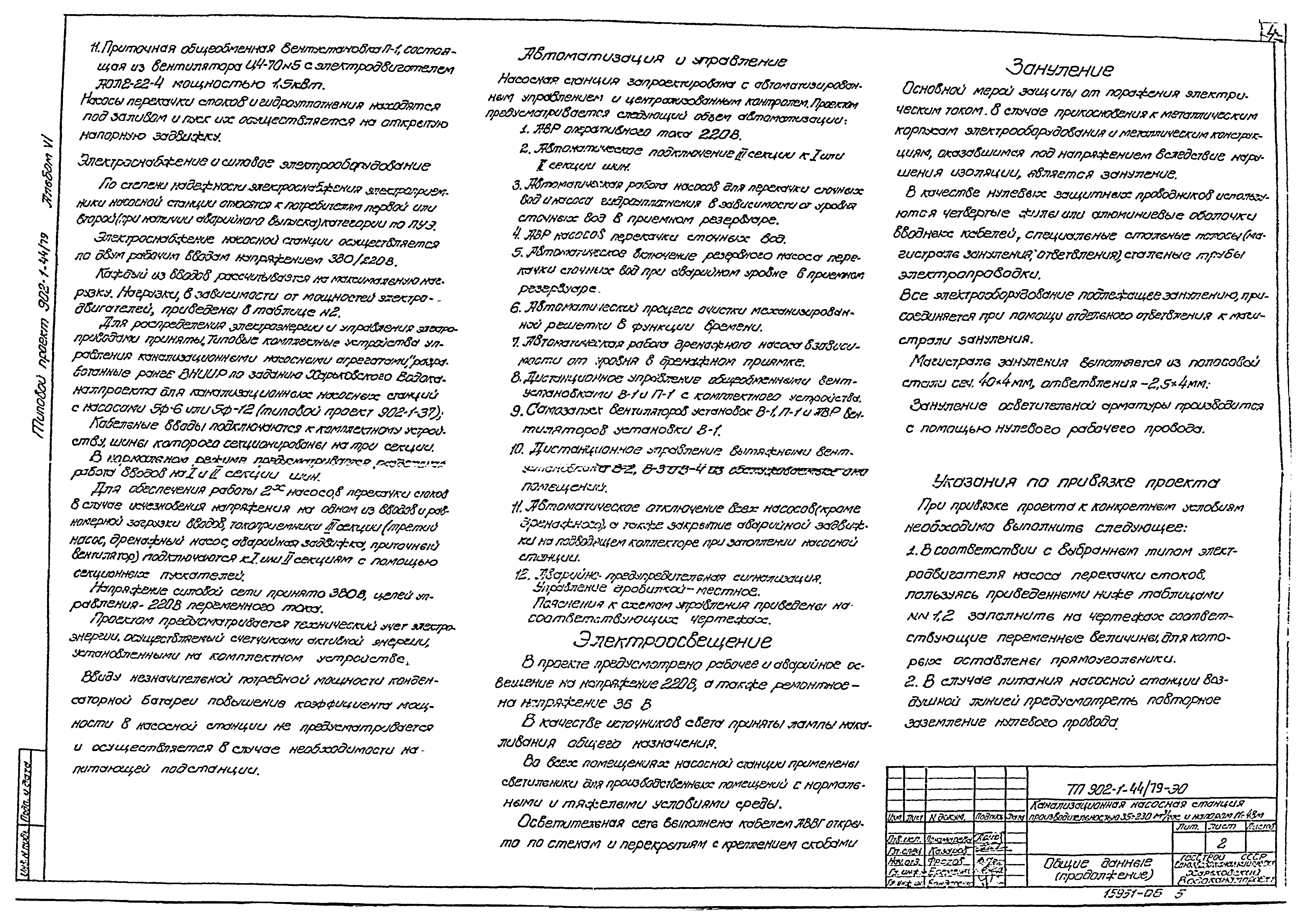Типовой проект 902-1-44/79