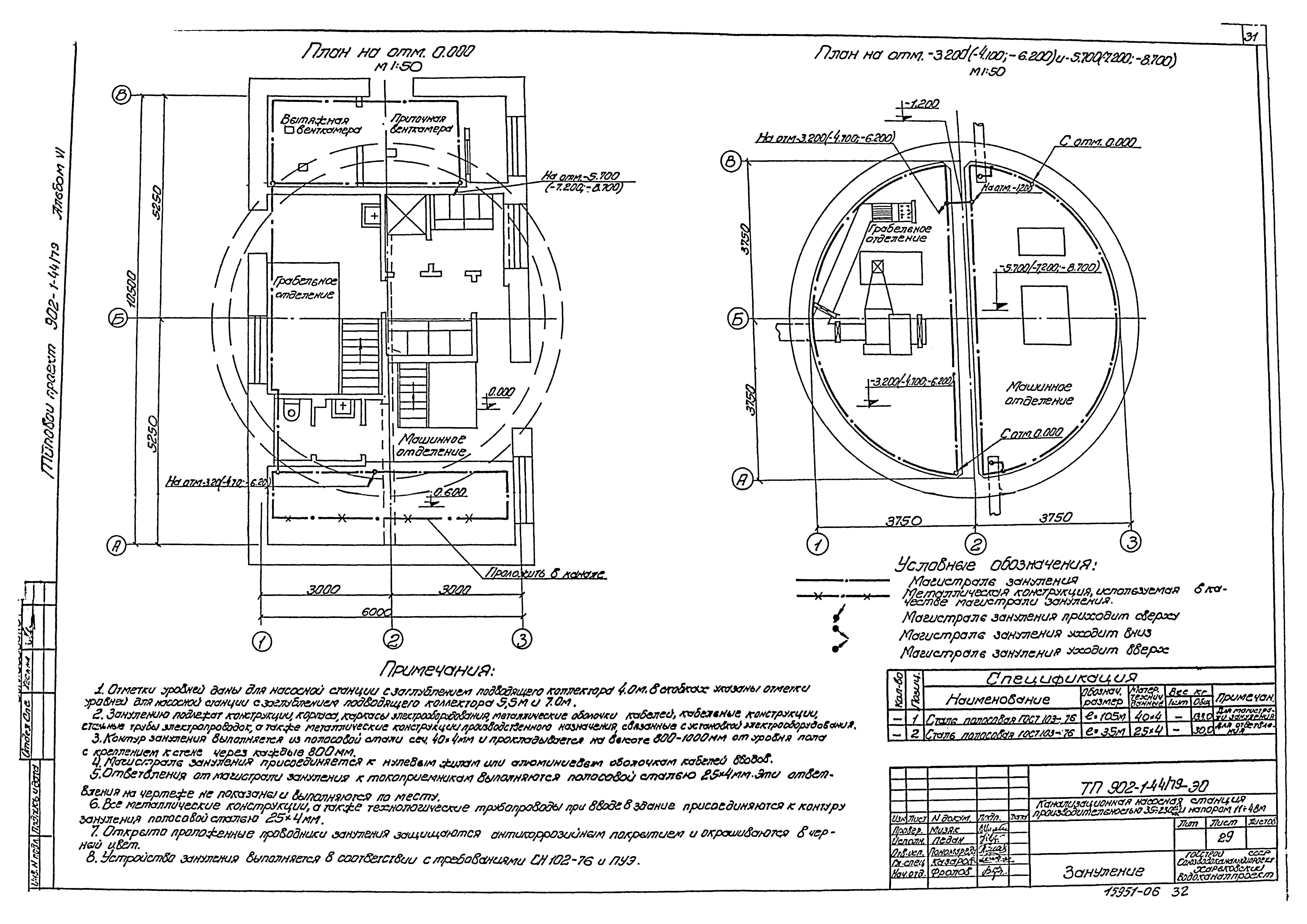 Типовой проект 902-1-44/79