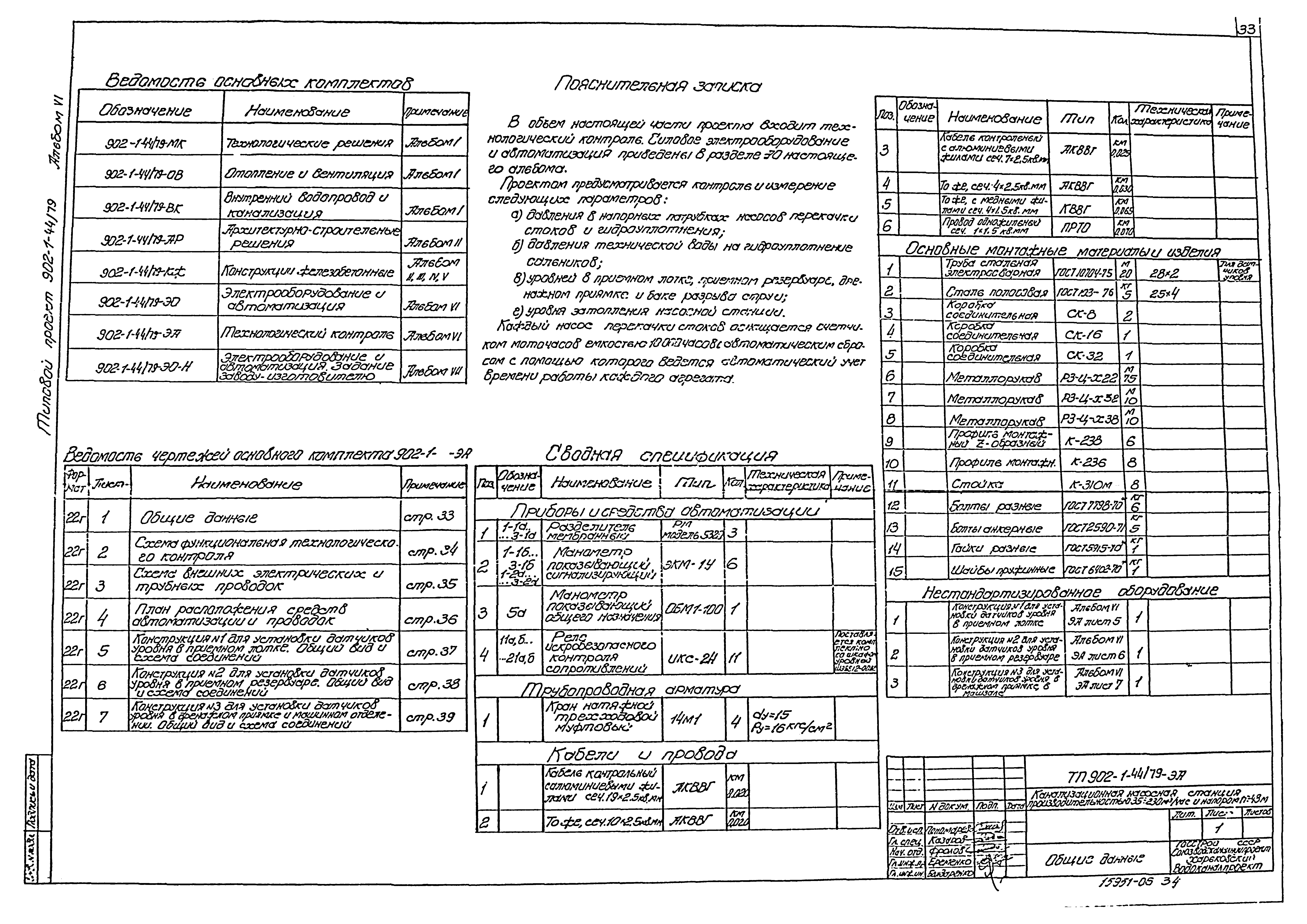 Типовой проект 902-1-44/79