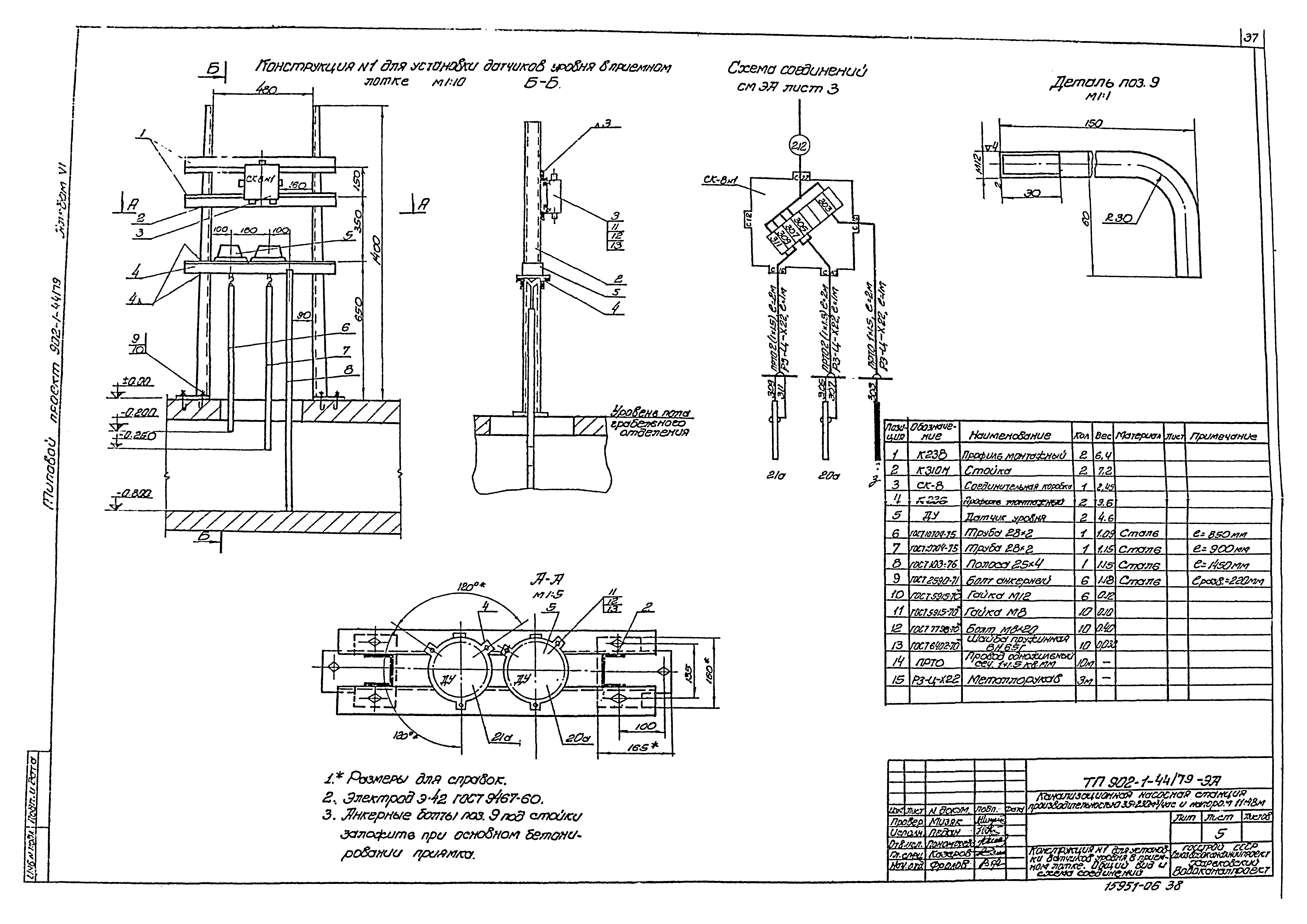 Типовой проект 902-1-44/79