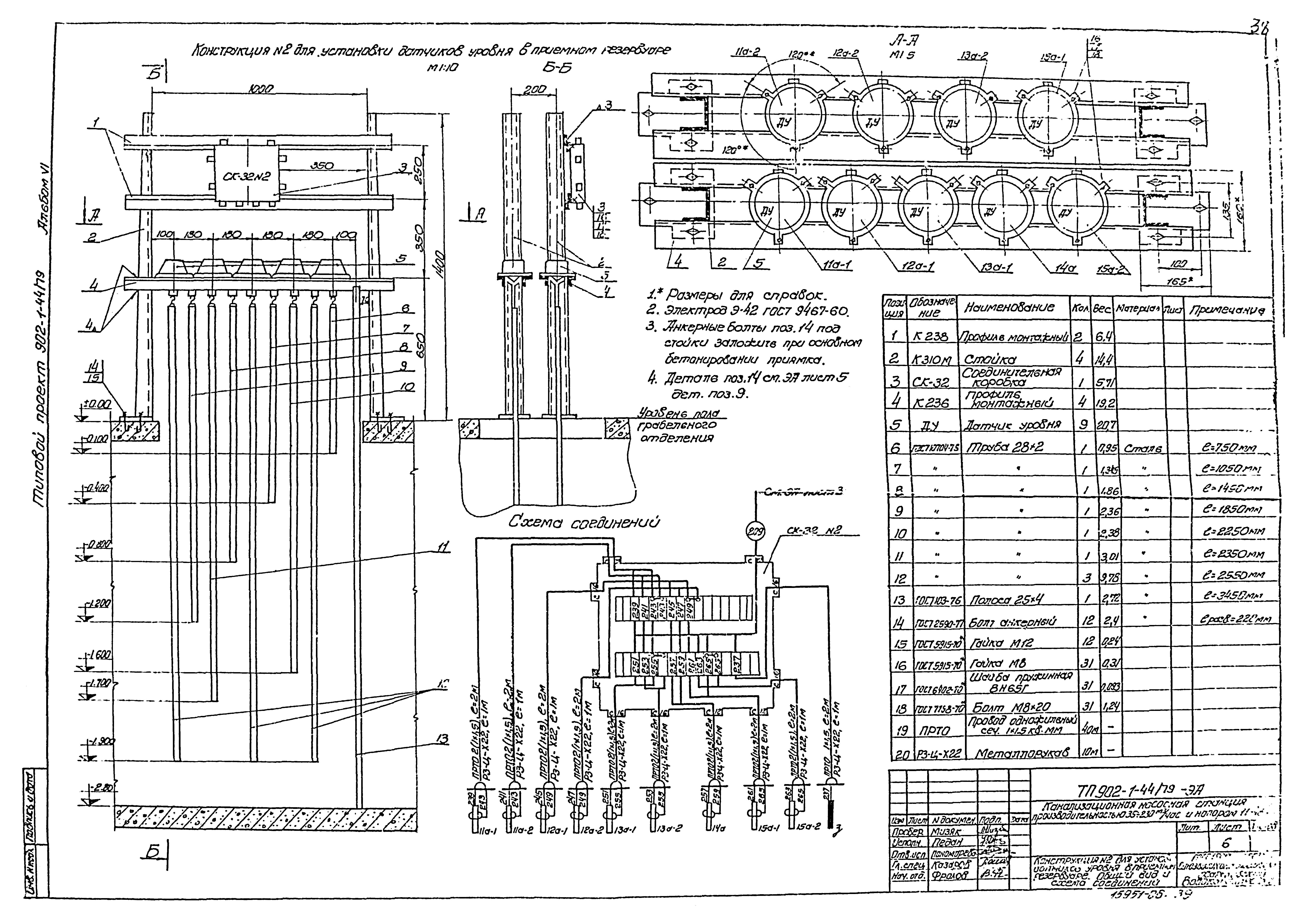 Типовой проект 902-1-44/79
