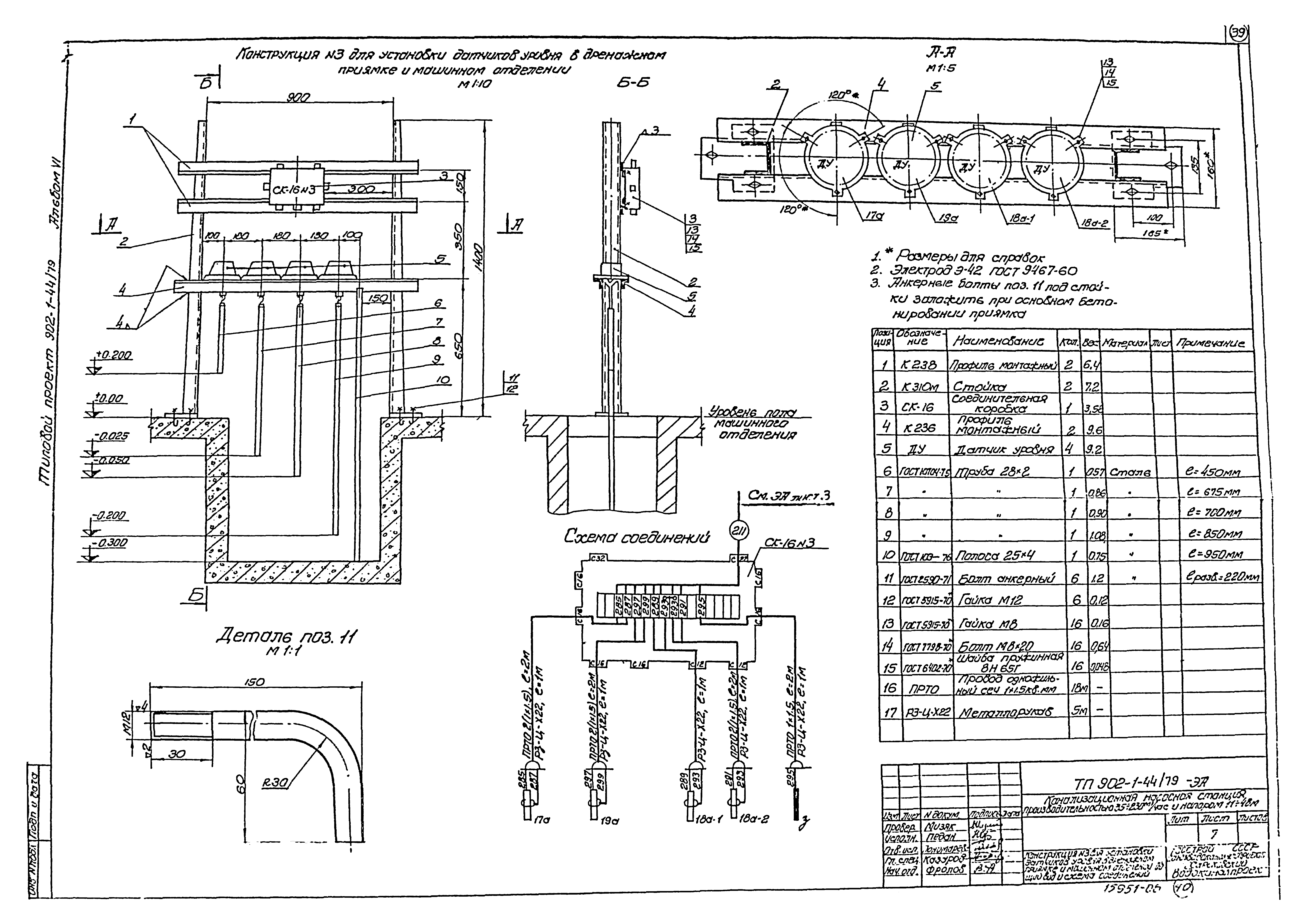 Типовой проект 902-1-44/79