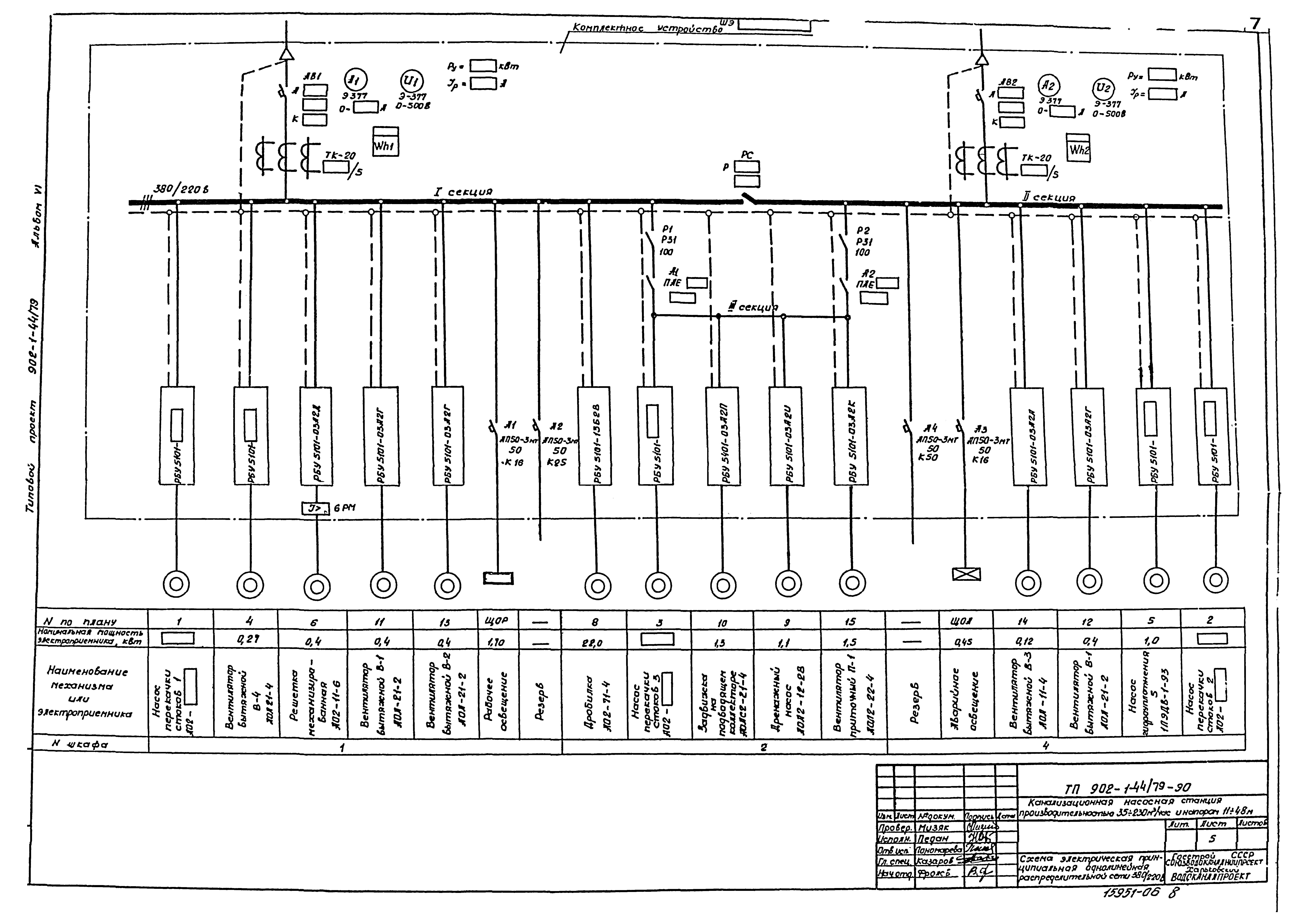 Типовой проект 902-1-44/79