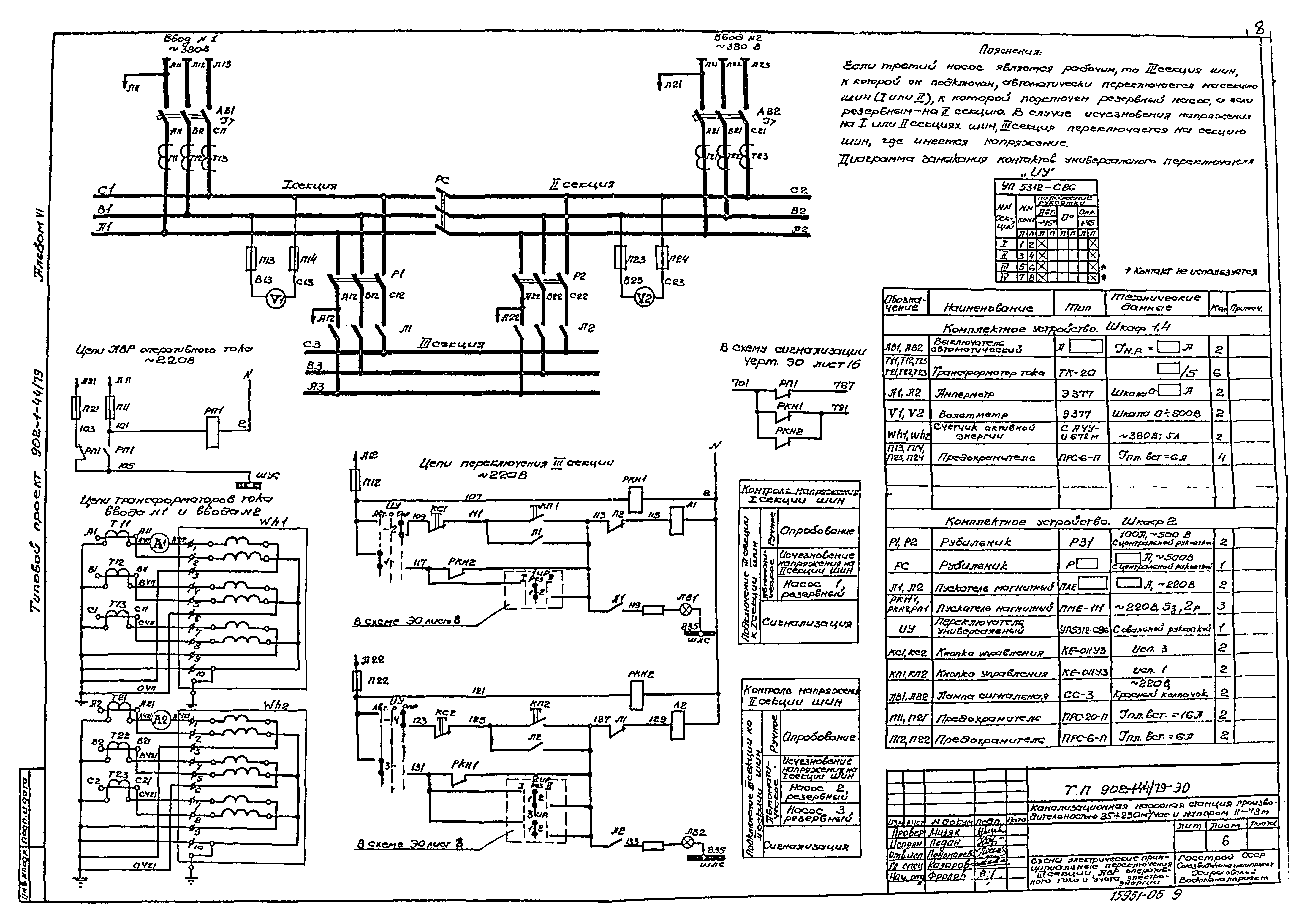 Типовой проект 902-1-44/79