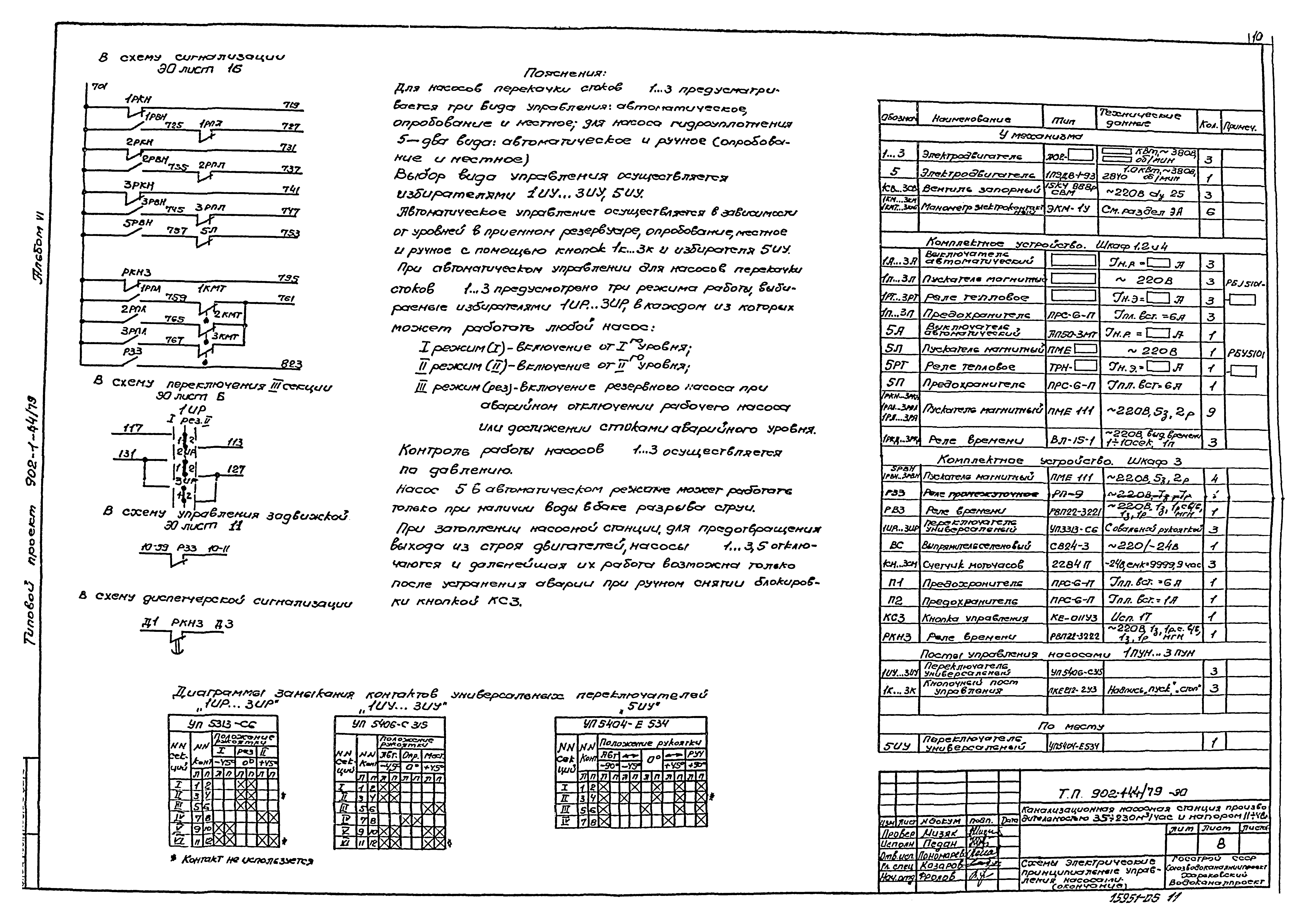 Типовой проект 902-1-44/79
