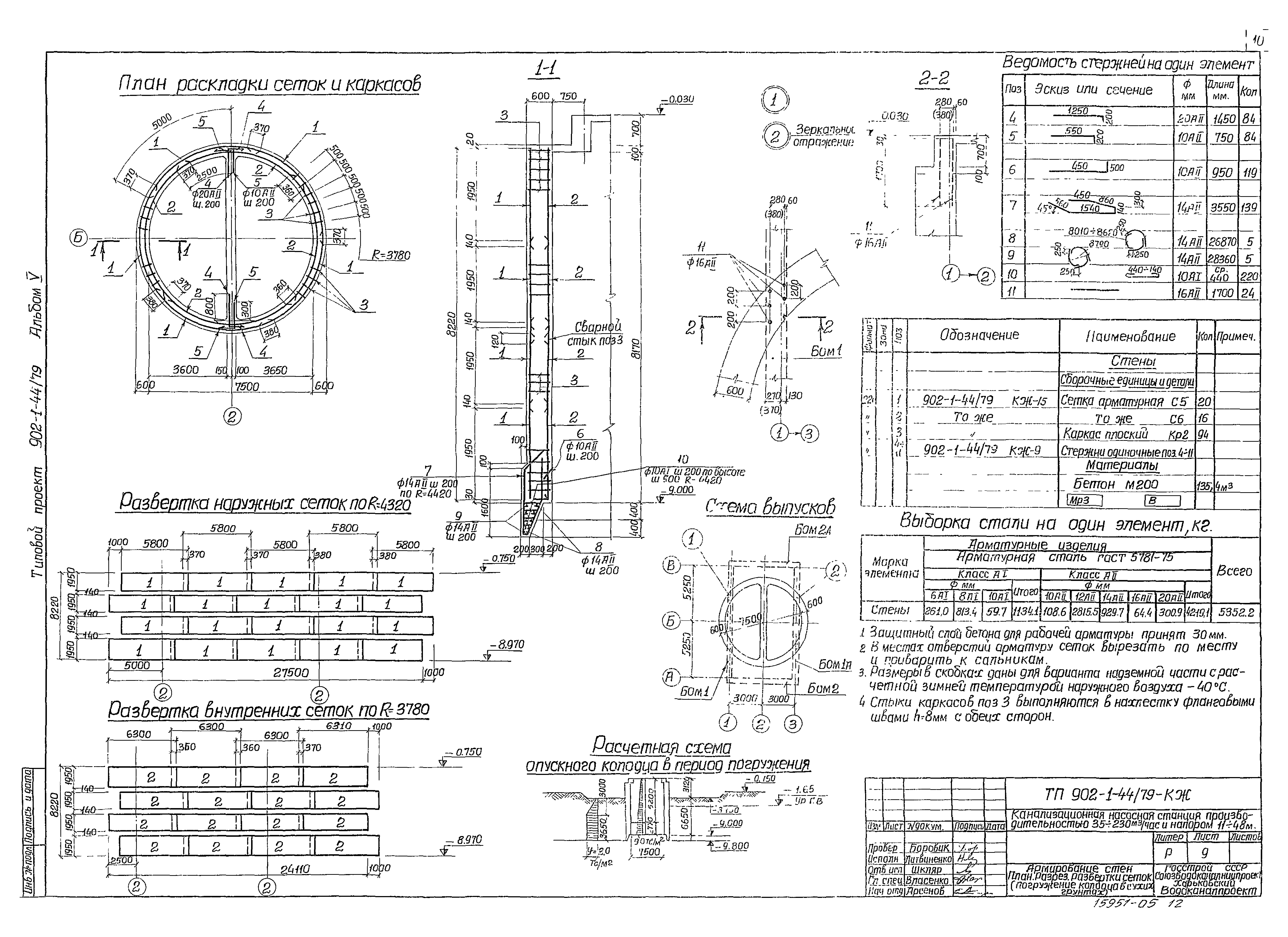 Типовой проект 902-1-44/79