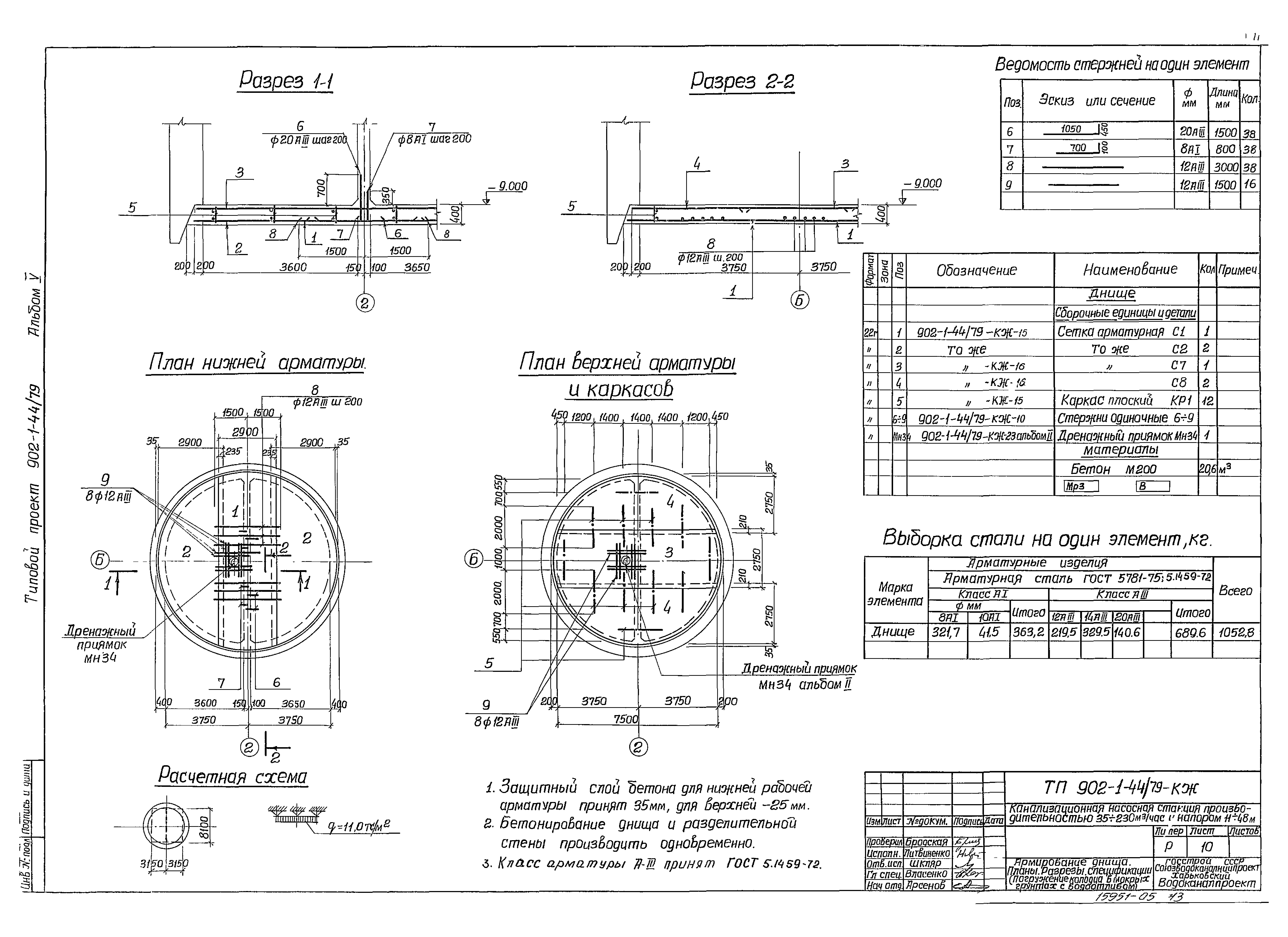 Типовой проект 902-1-44/79