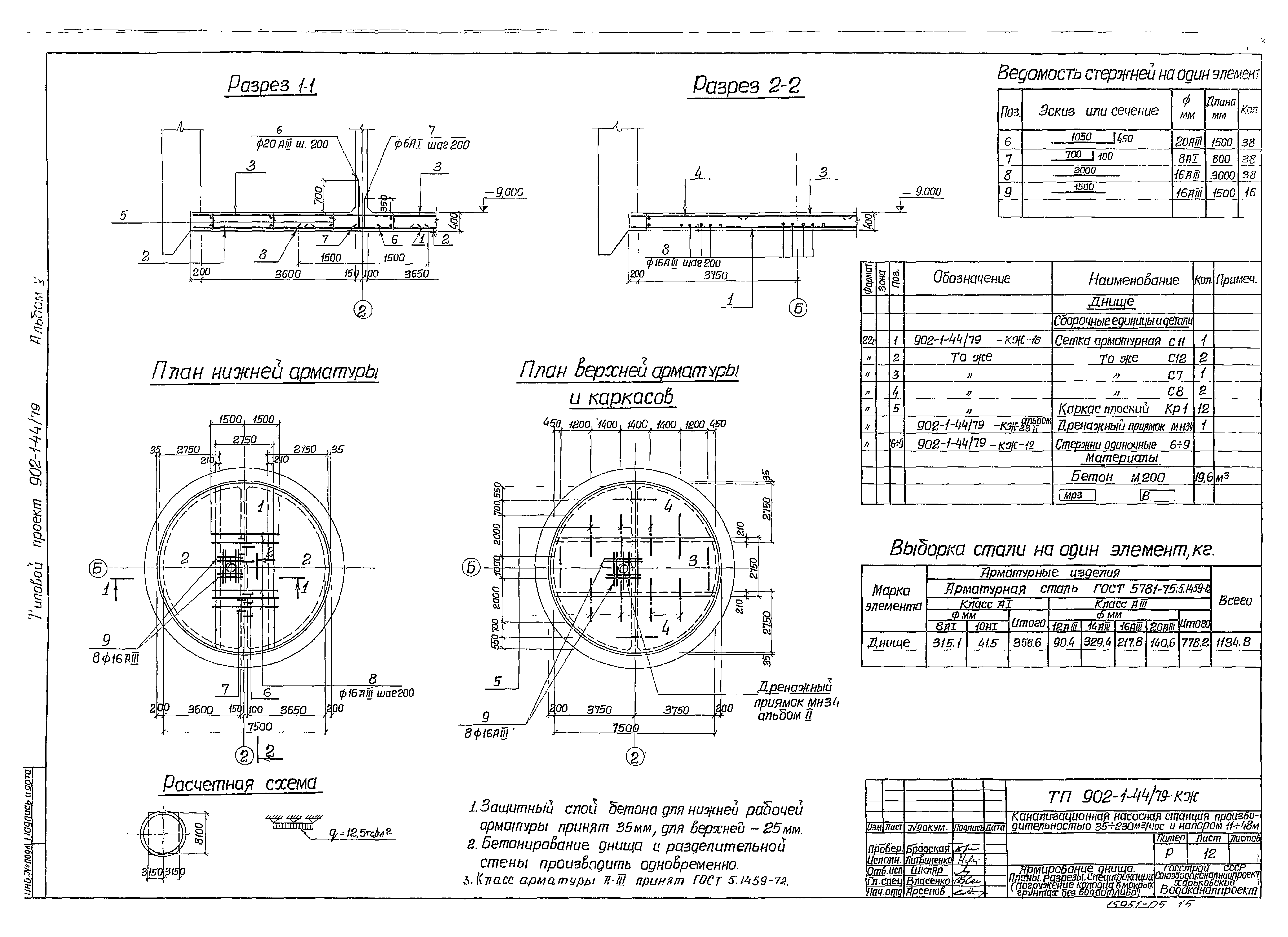 Типовой проект 902-1-44/79