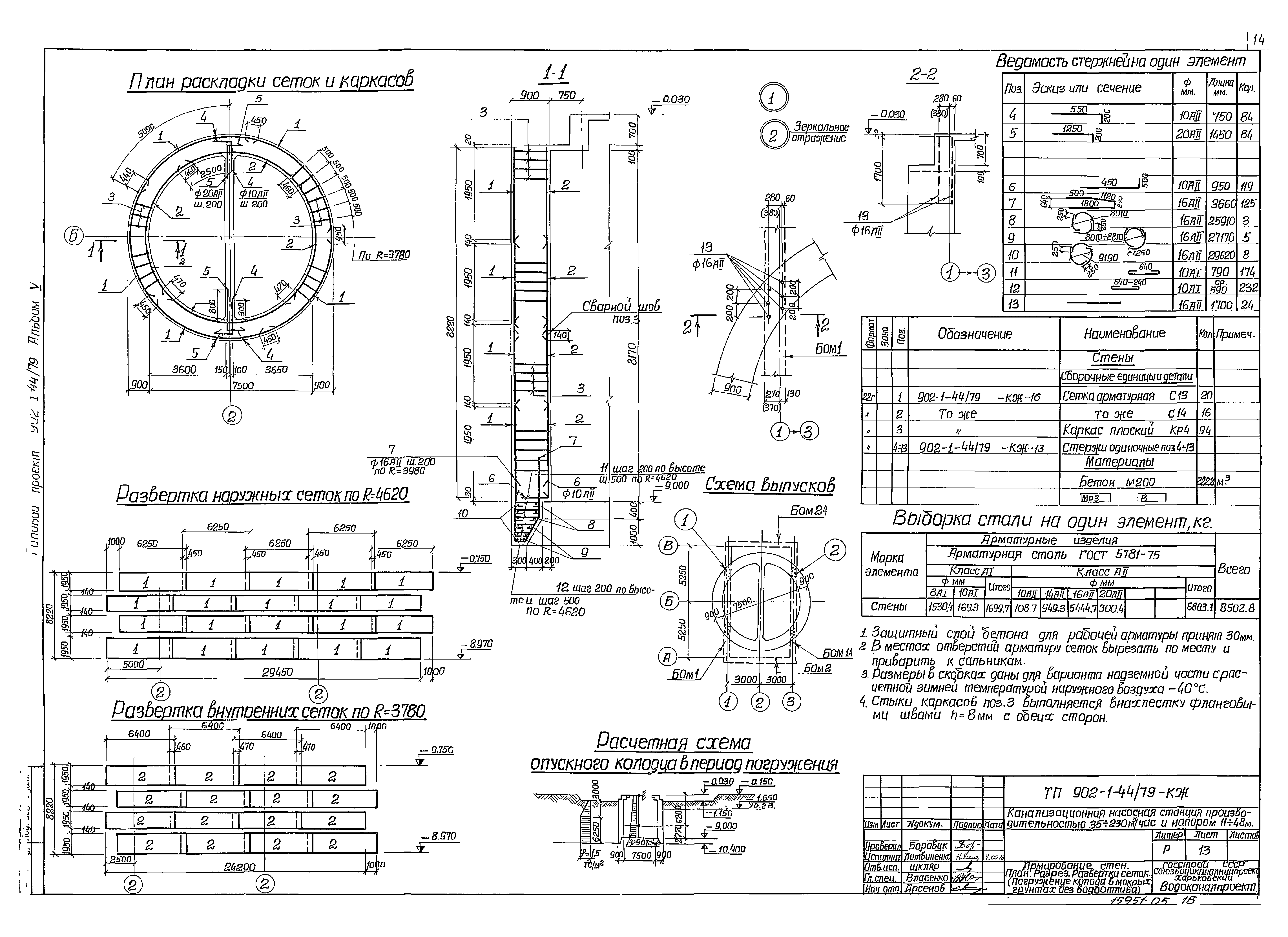 Типовой проект 902-1-44/79