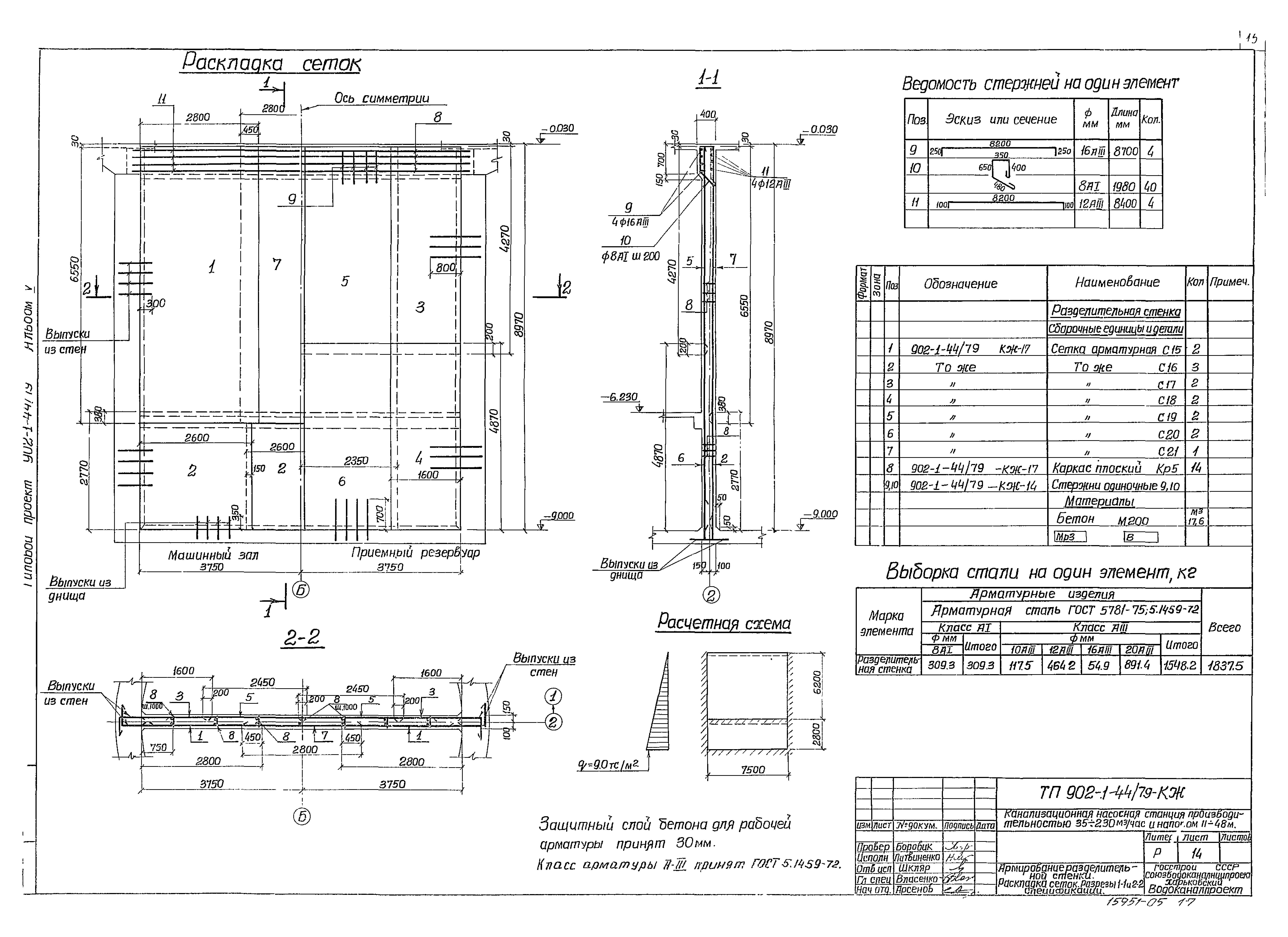 Типовой проект 902-1-44/79