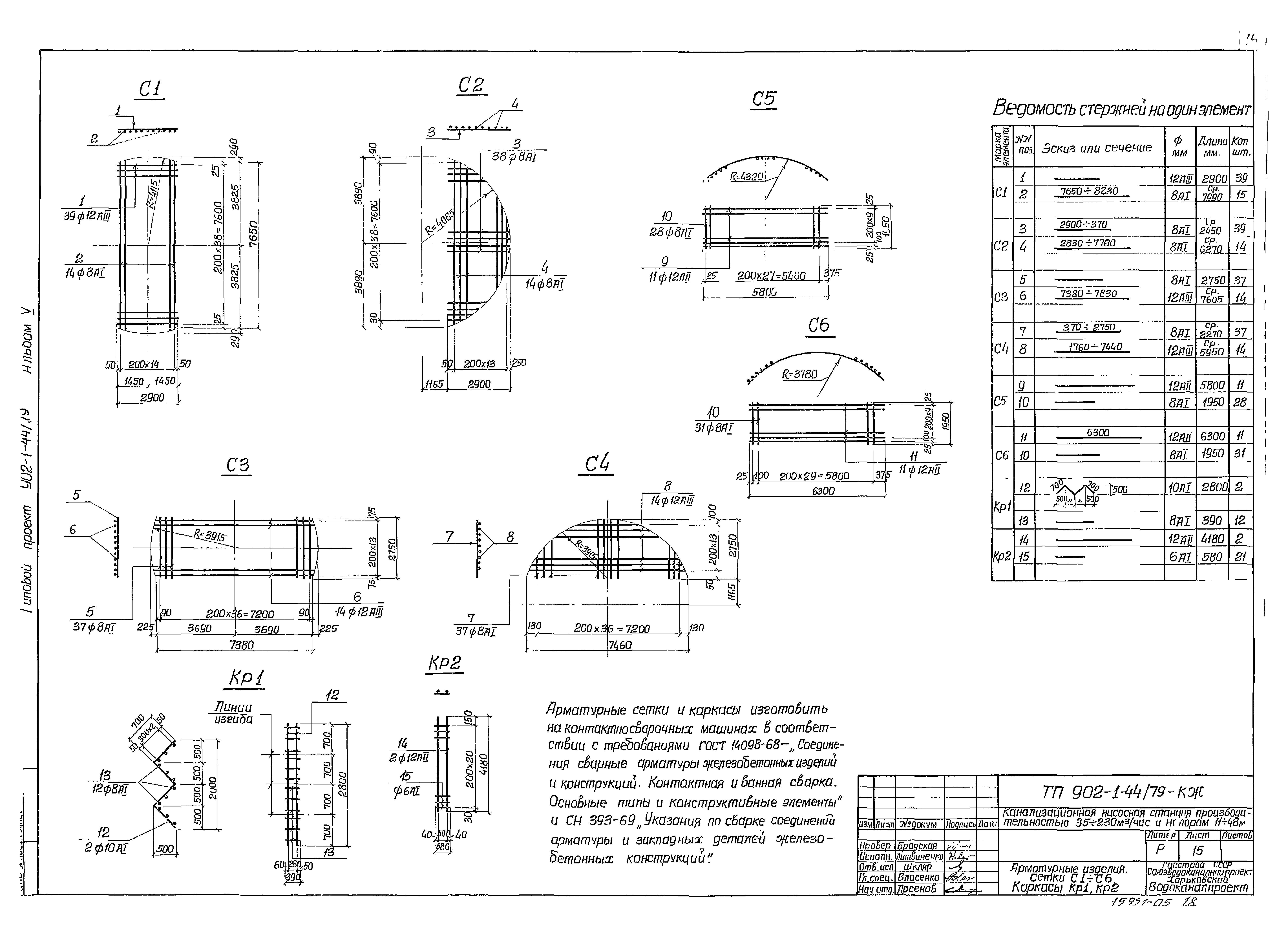 Типовой проект 902-1-44/79