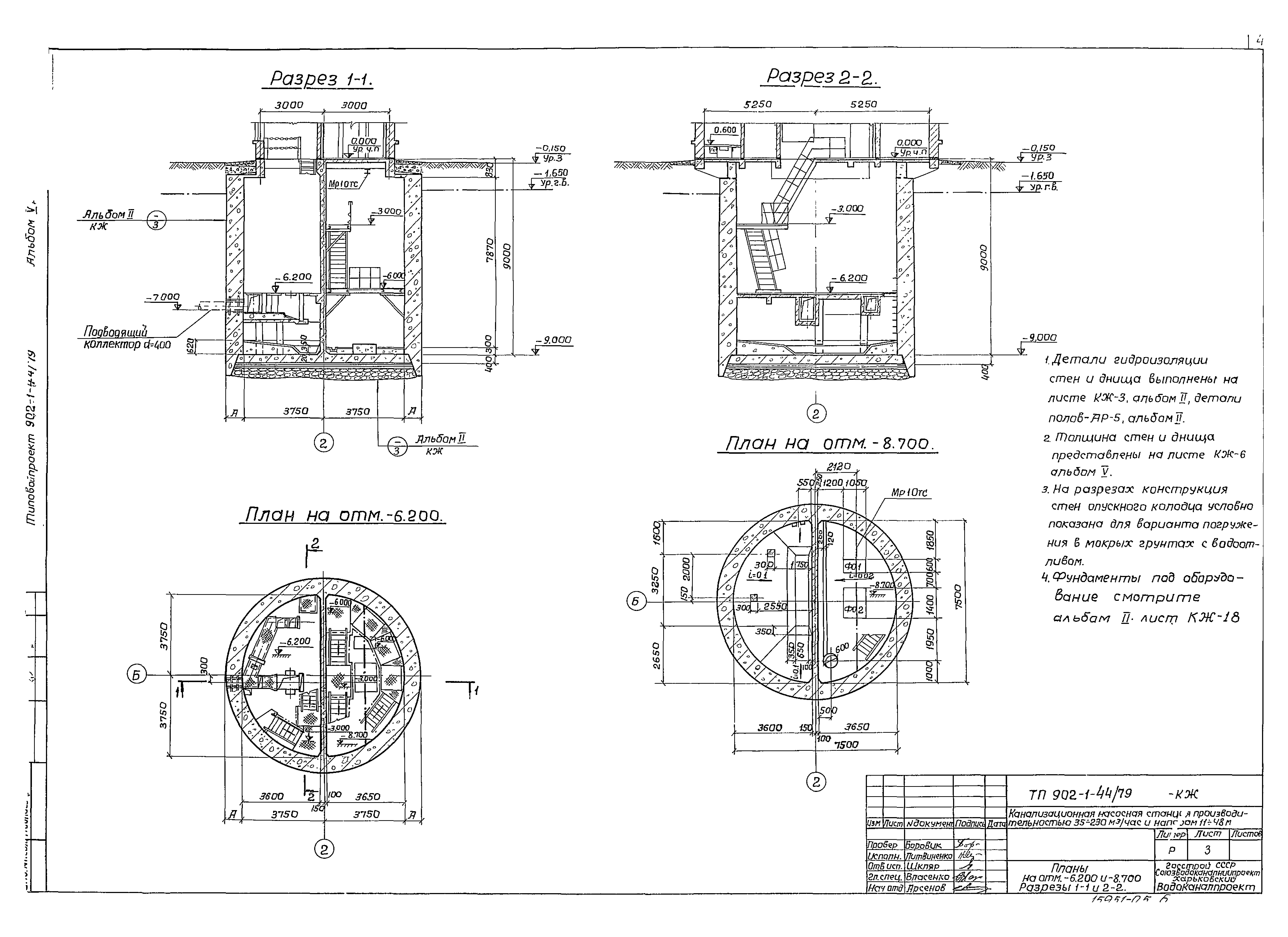 Типовой проект 902-1-44/79