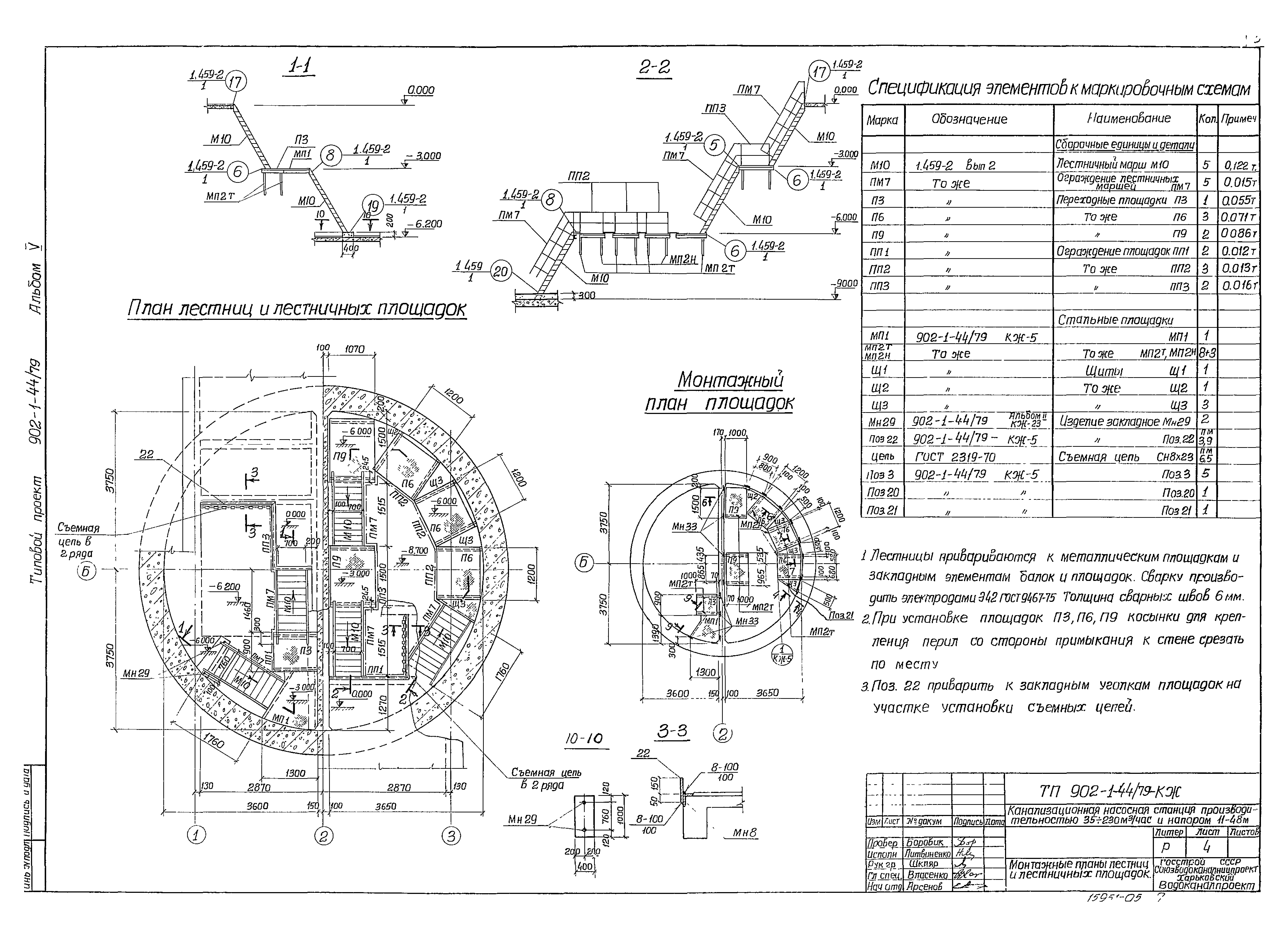 Типовой проект 902-1-44/79