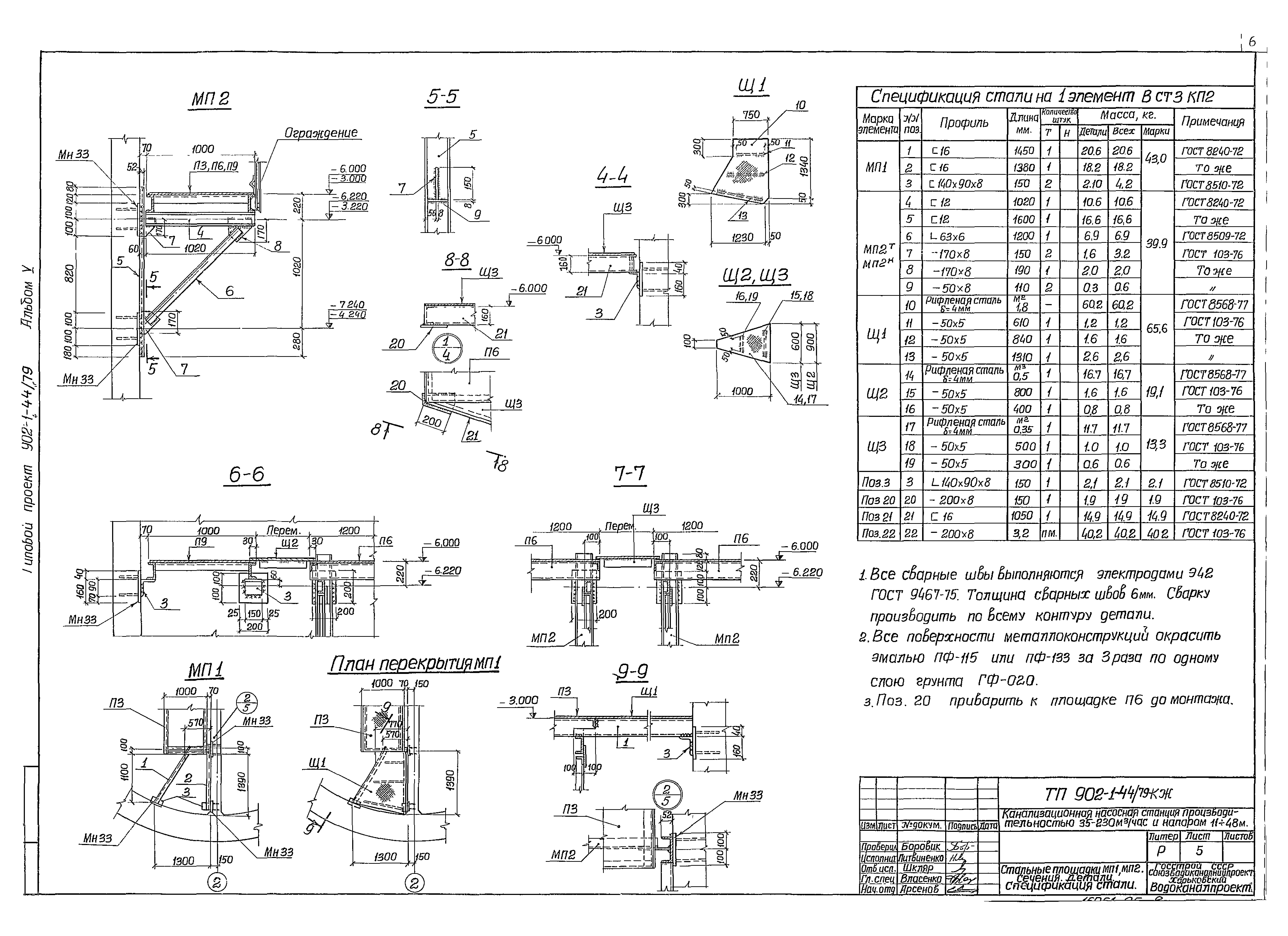 Типовой проект 902-1-44/79
