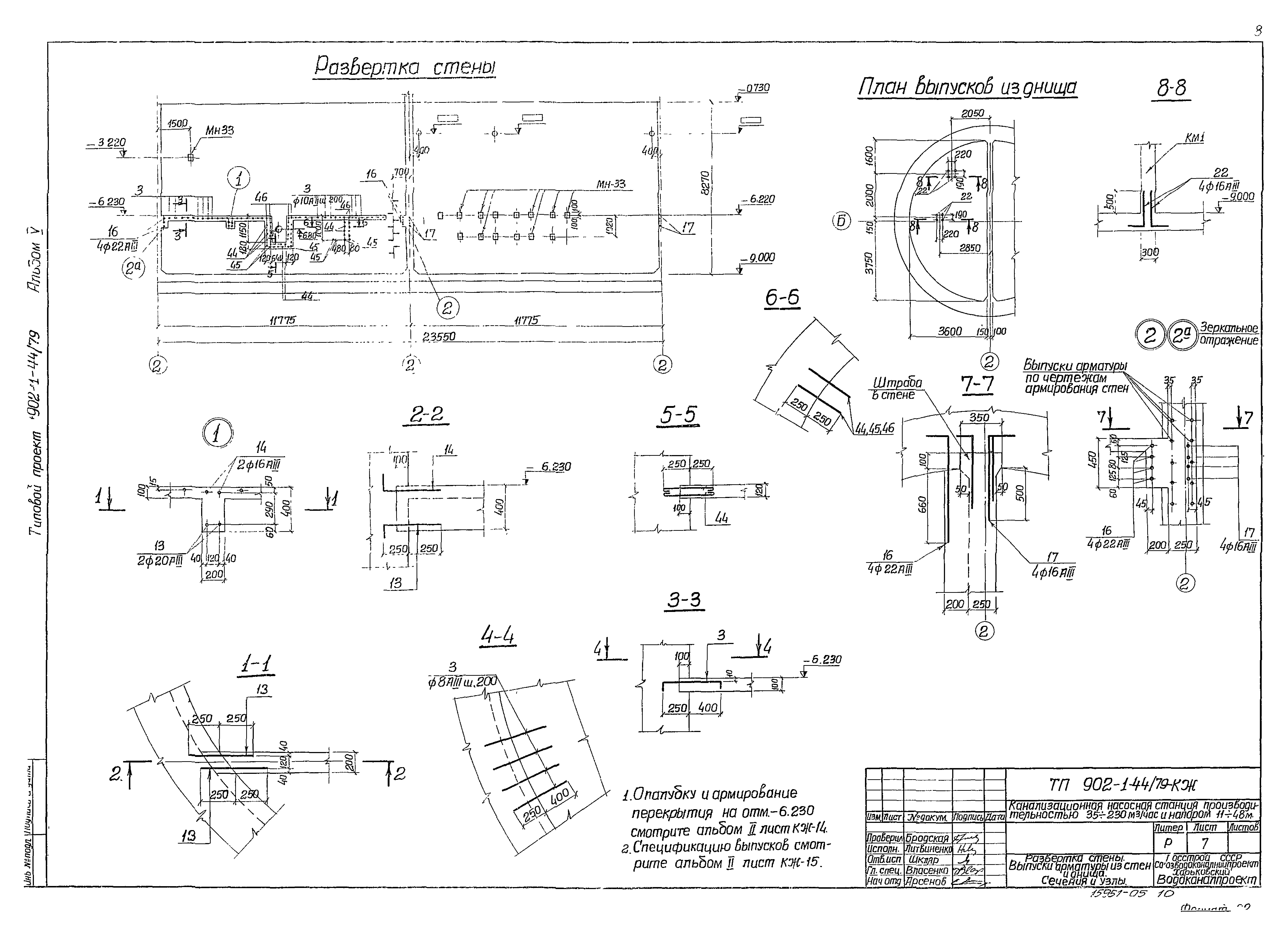 Типовой проект 902-1-44/79