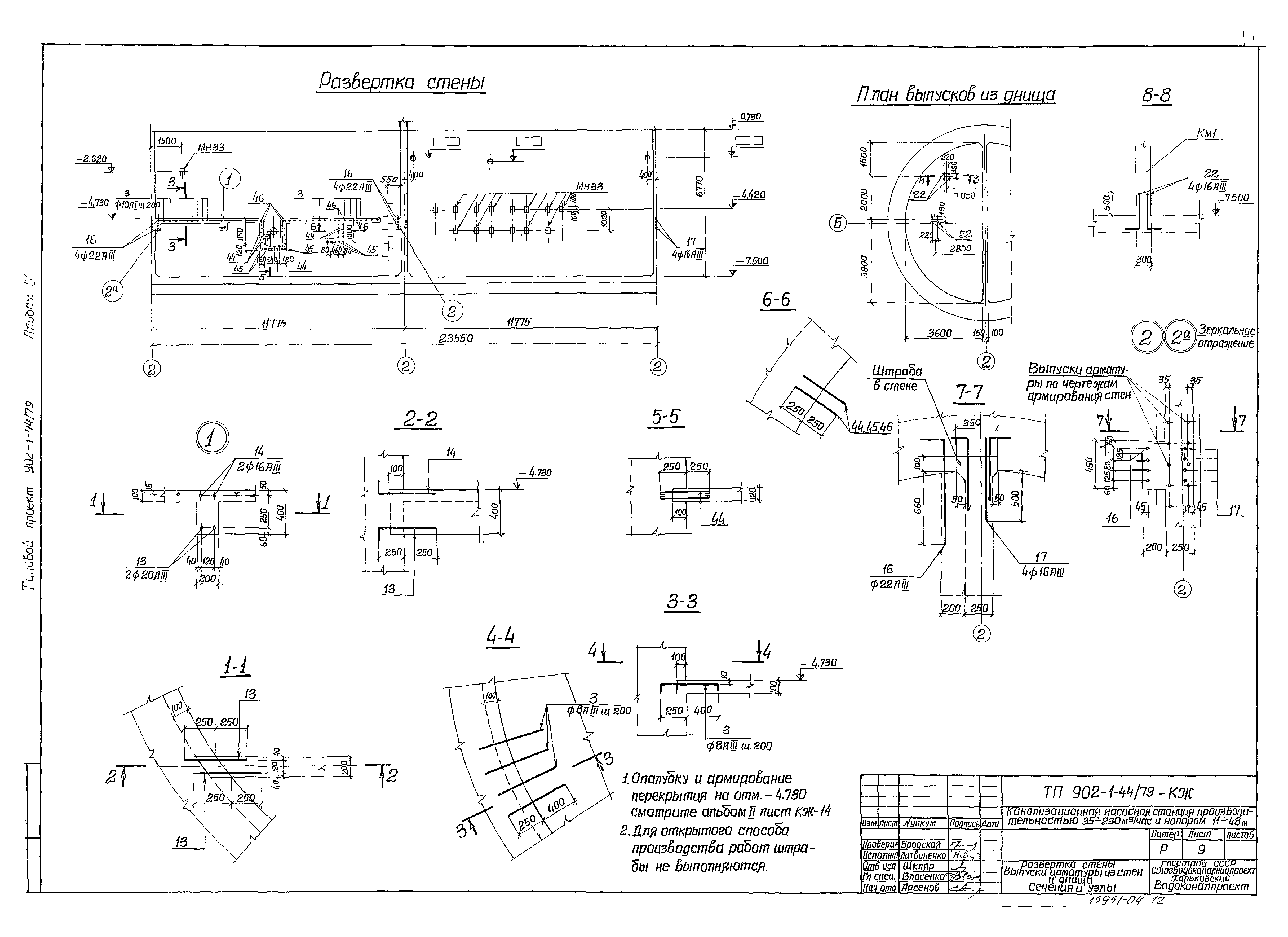 Типовой проект 902-1-44/79