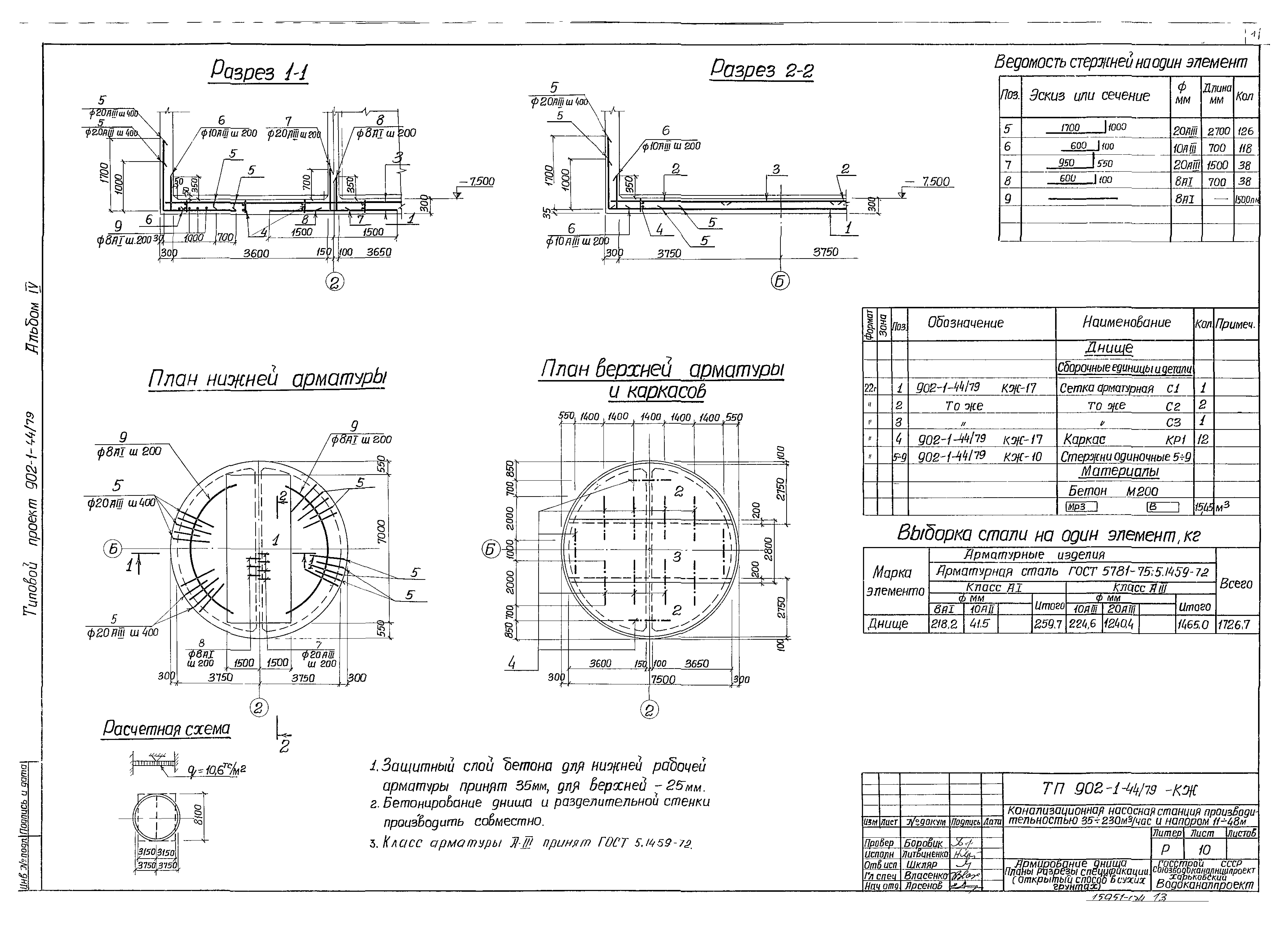 Типовой проект 902-1-44/79