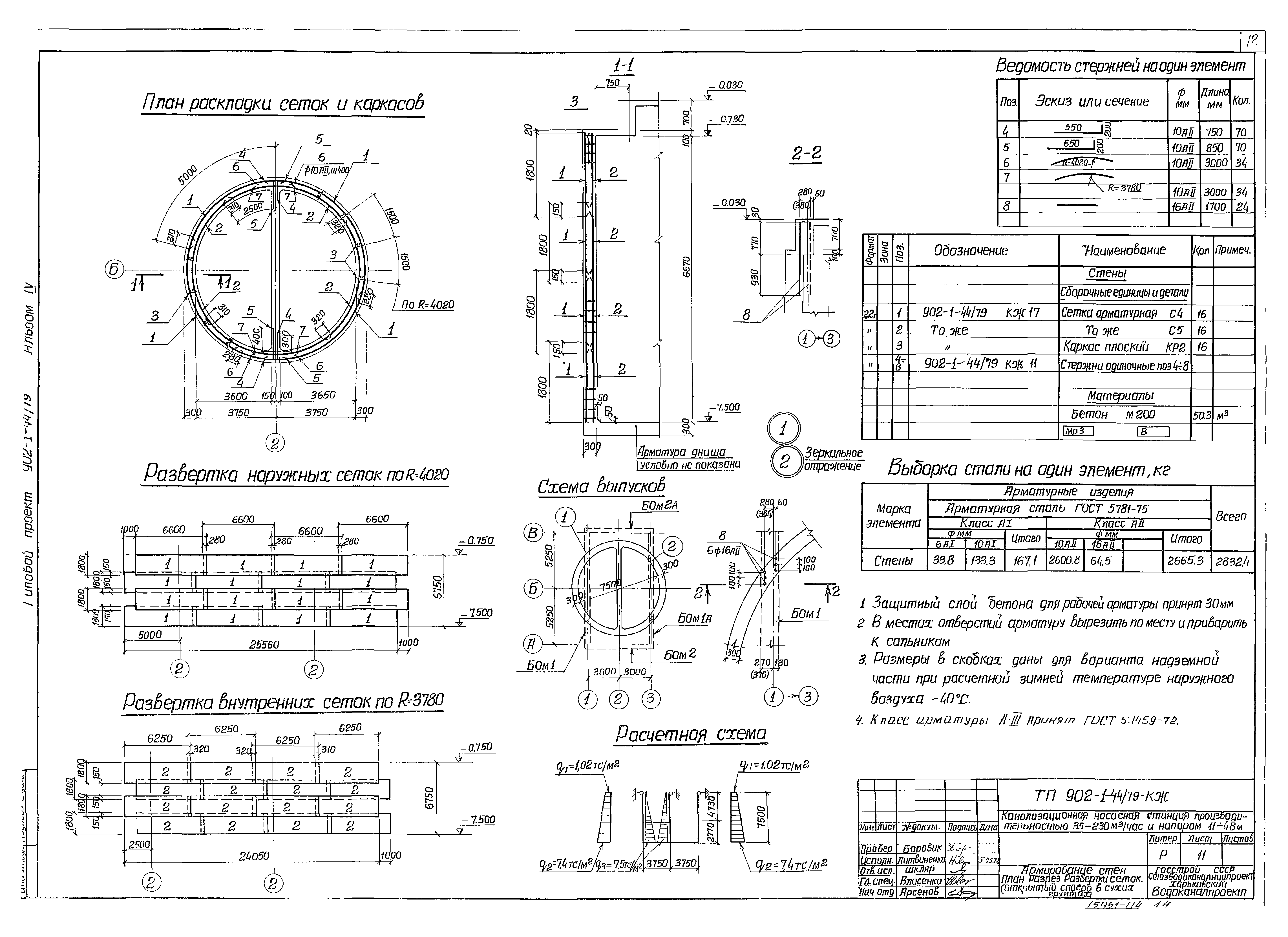 Типовой проект 902-1-44/79