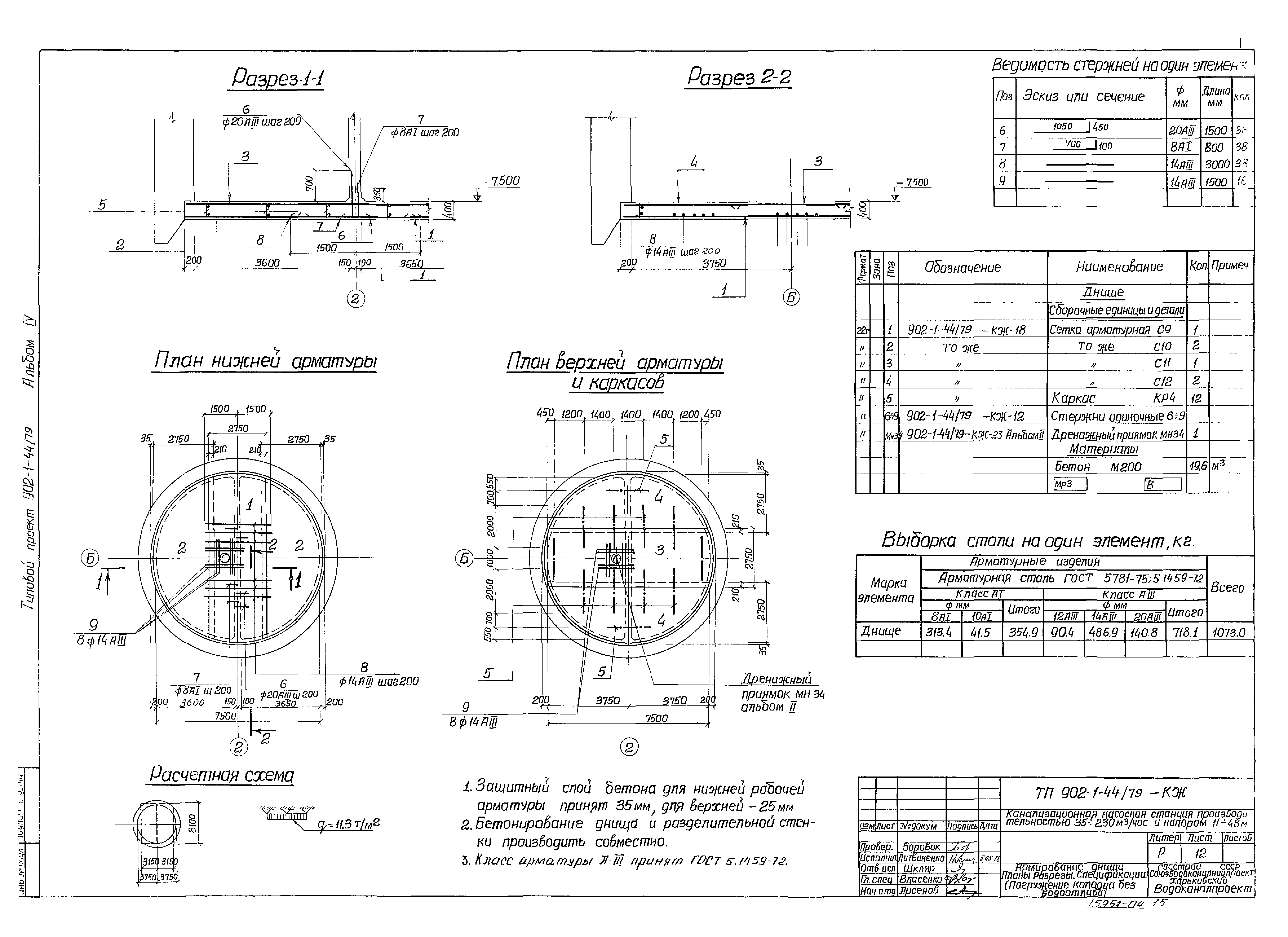 Типовой проект 902-1-44/79