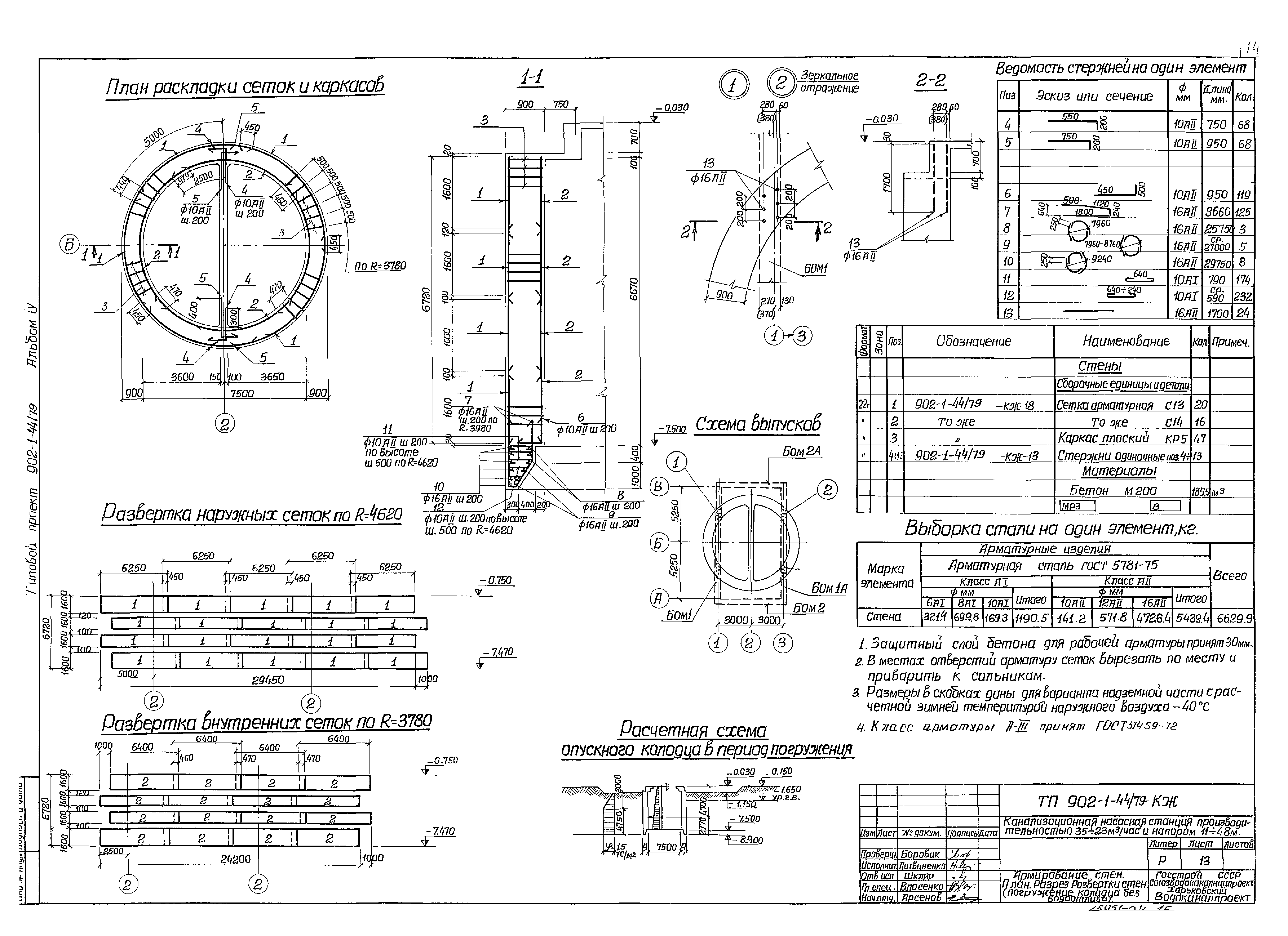 Типовой проект 902-1-44/79
