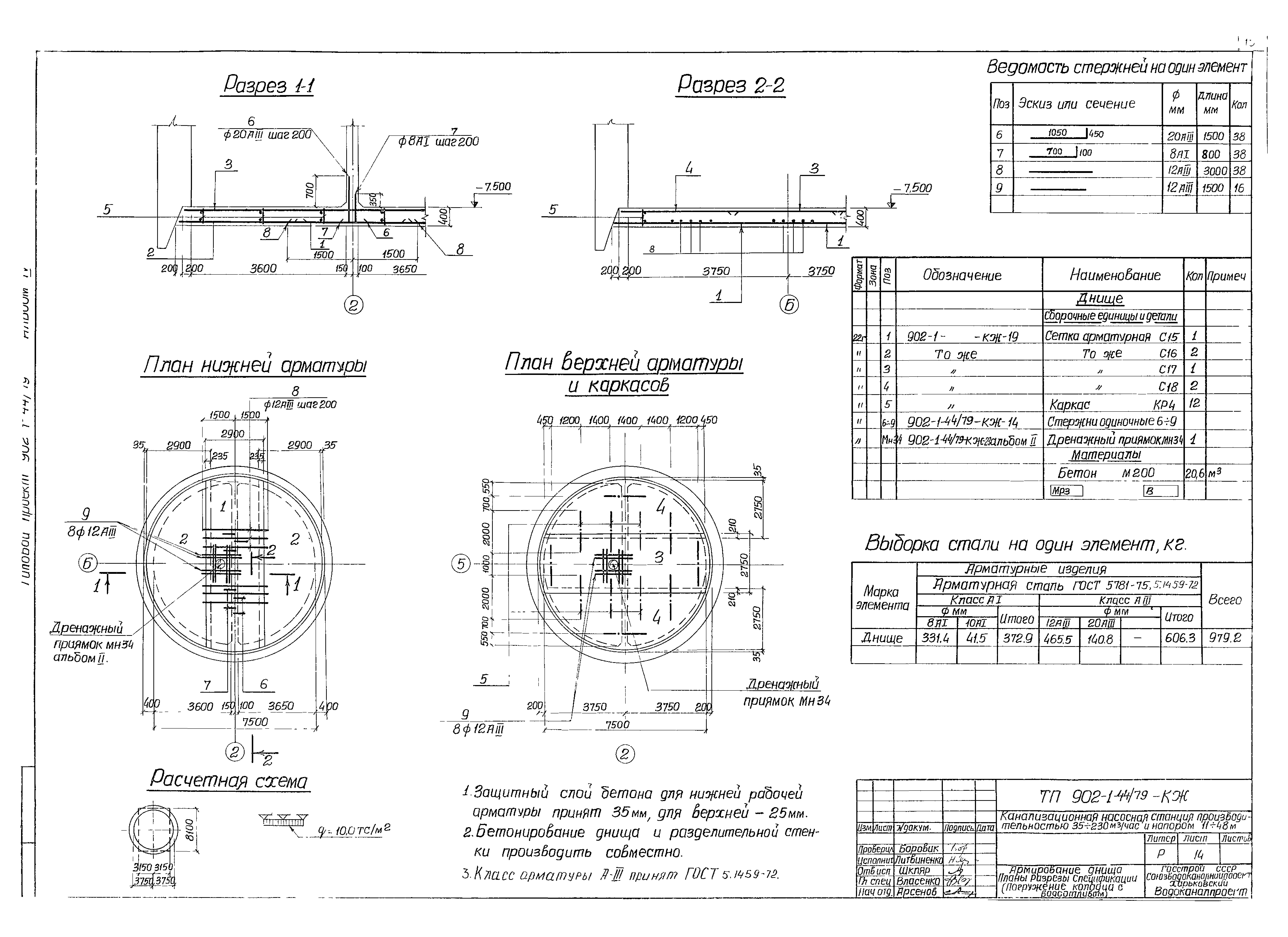 Типовой проект 902-1-44/79