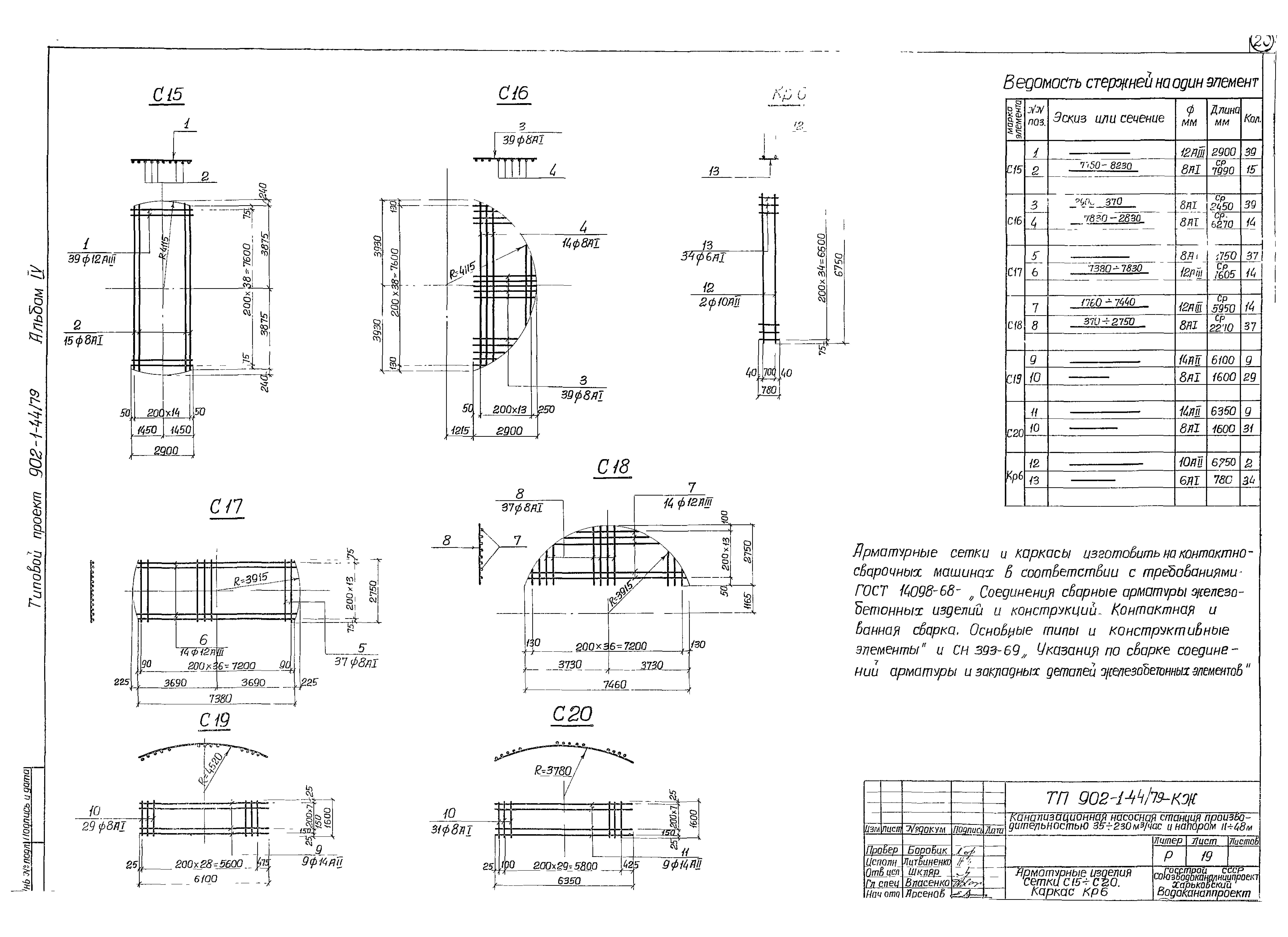 Типовой проект 902-1-44/79