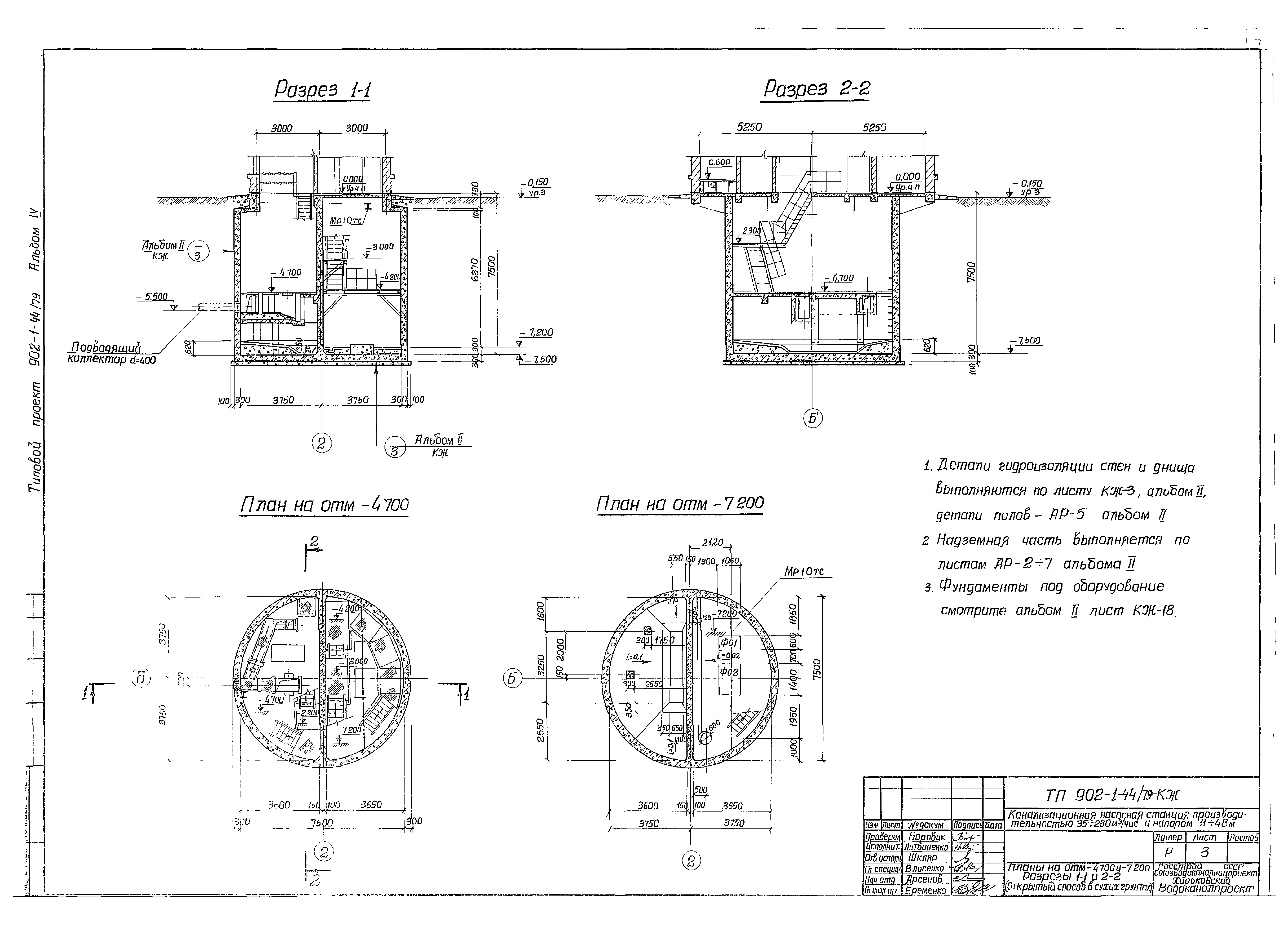 Типовой проект 902-1-44/79