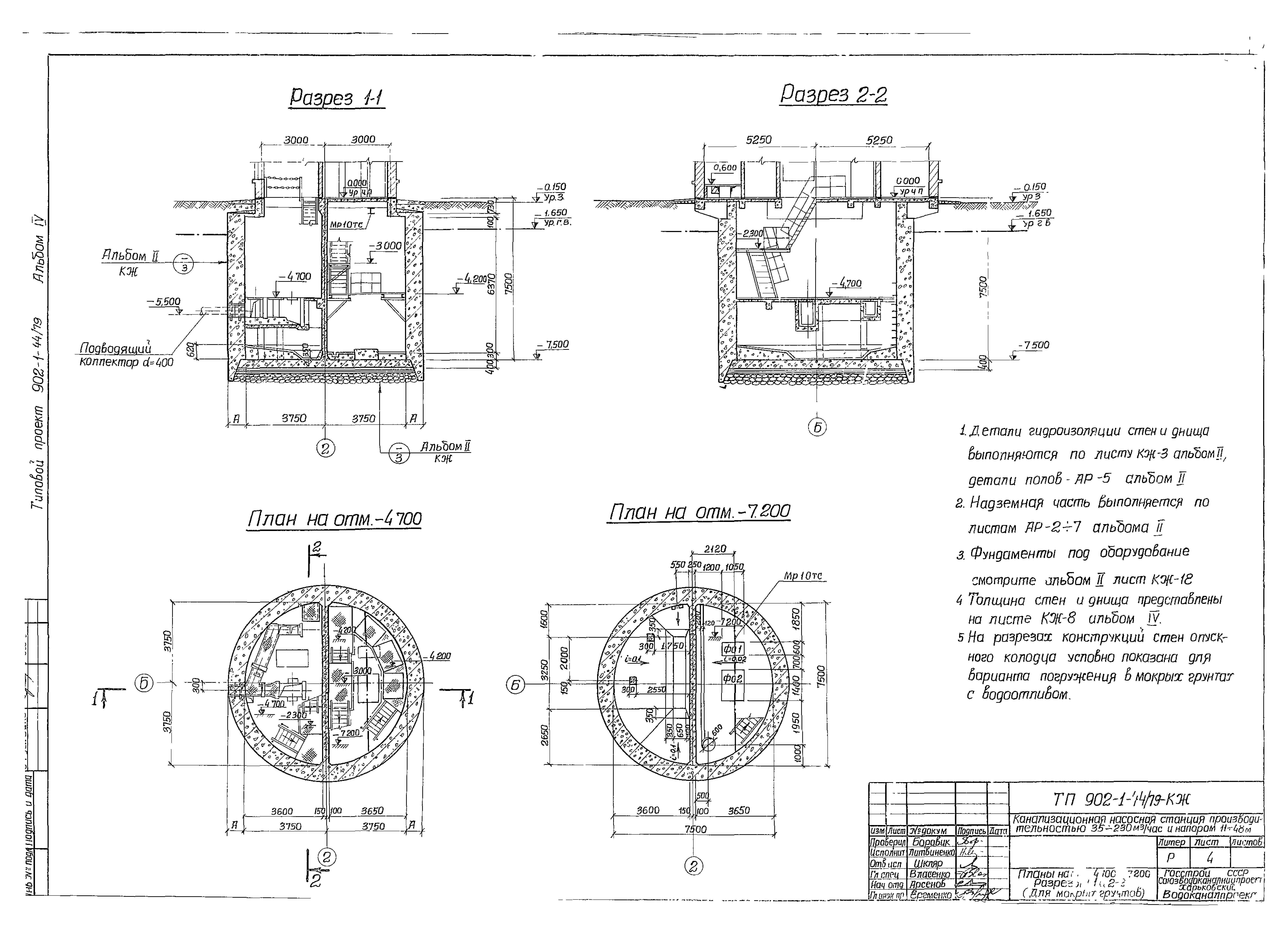 Типовой проект 902-1-44/79