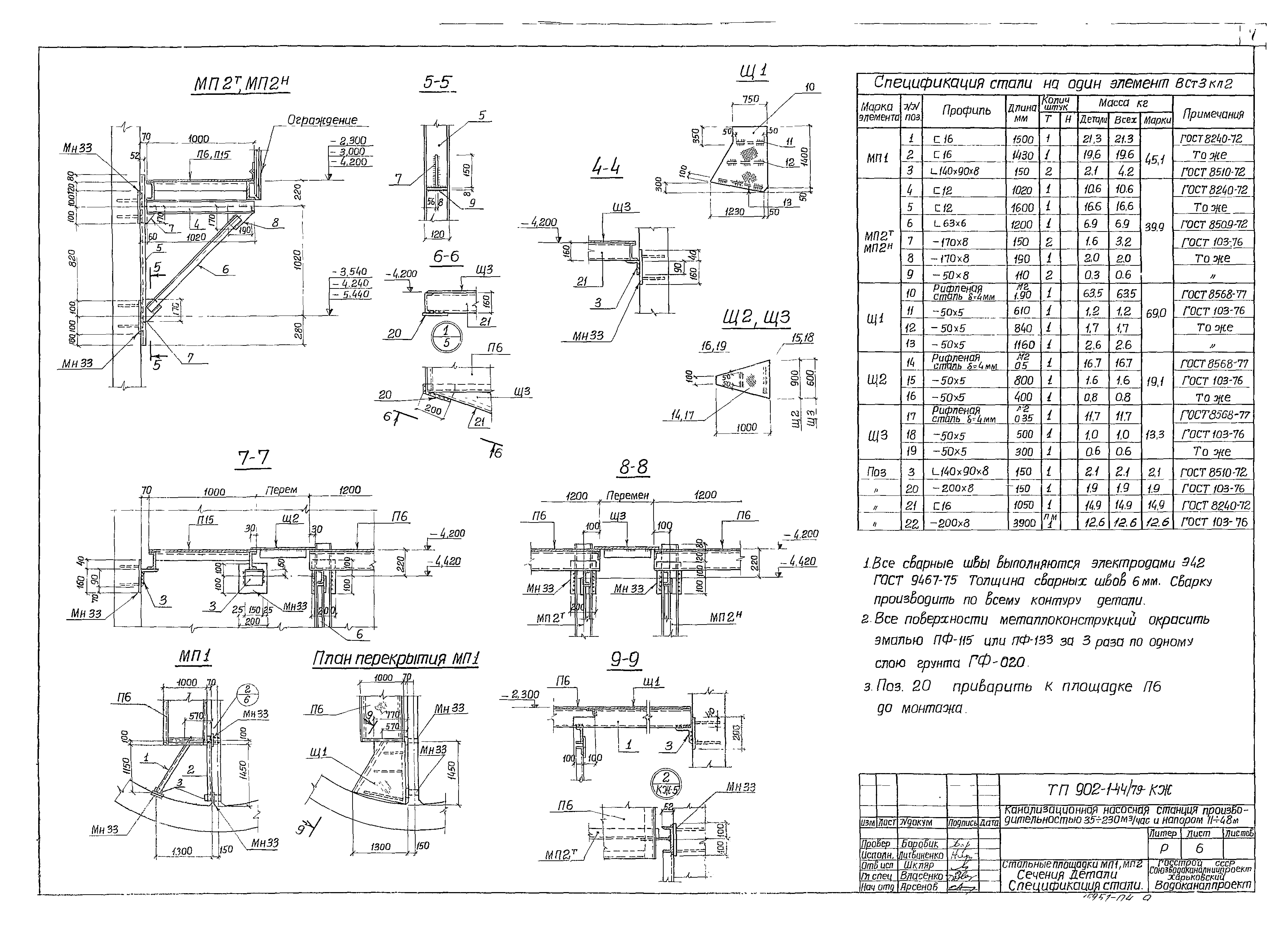 Типовой проект 902-1-44/79