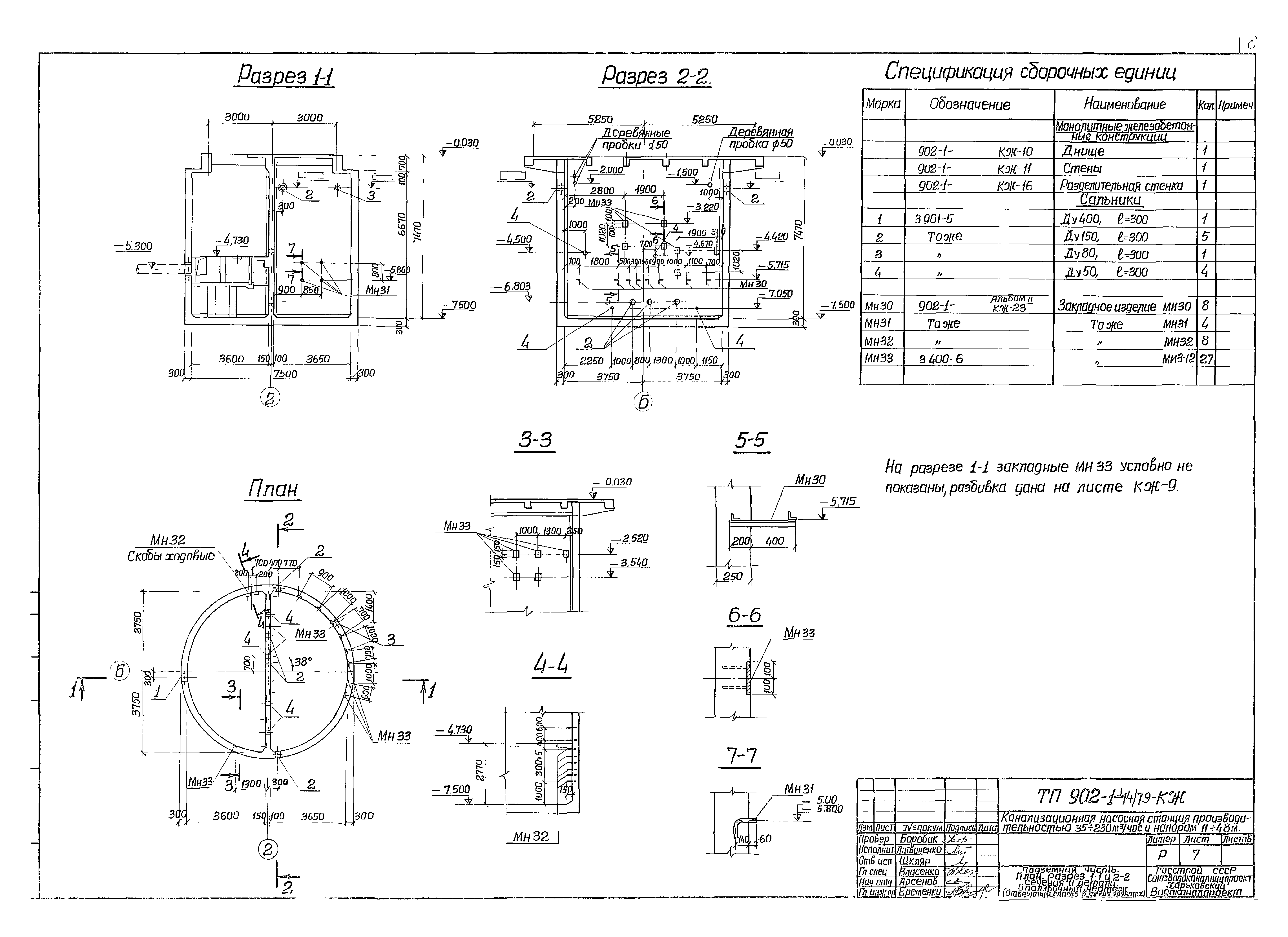Типовой проект 902-1-44/79
