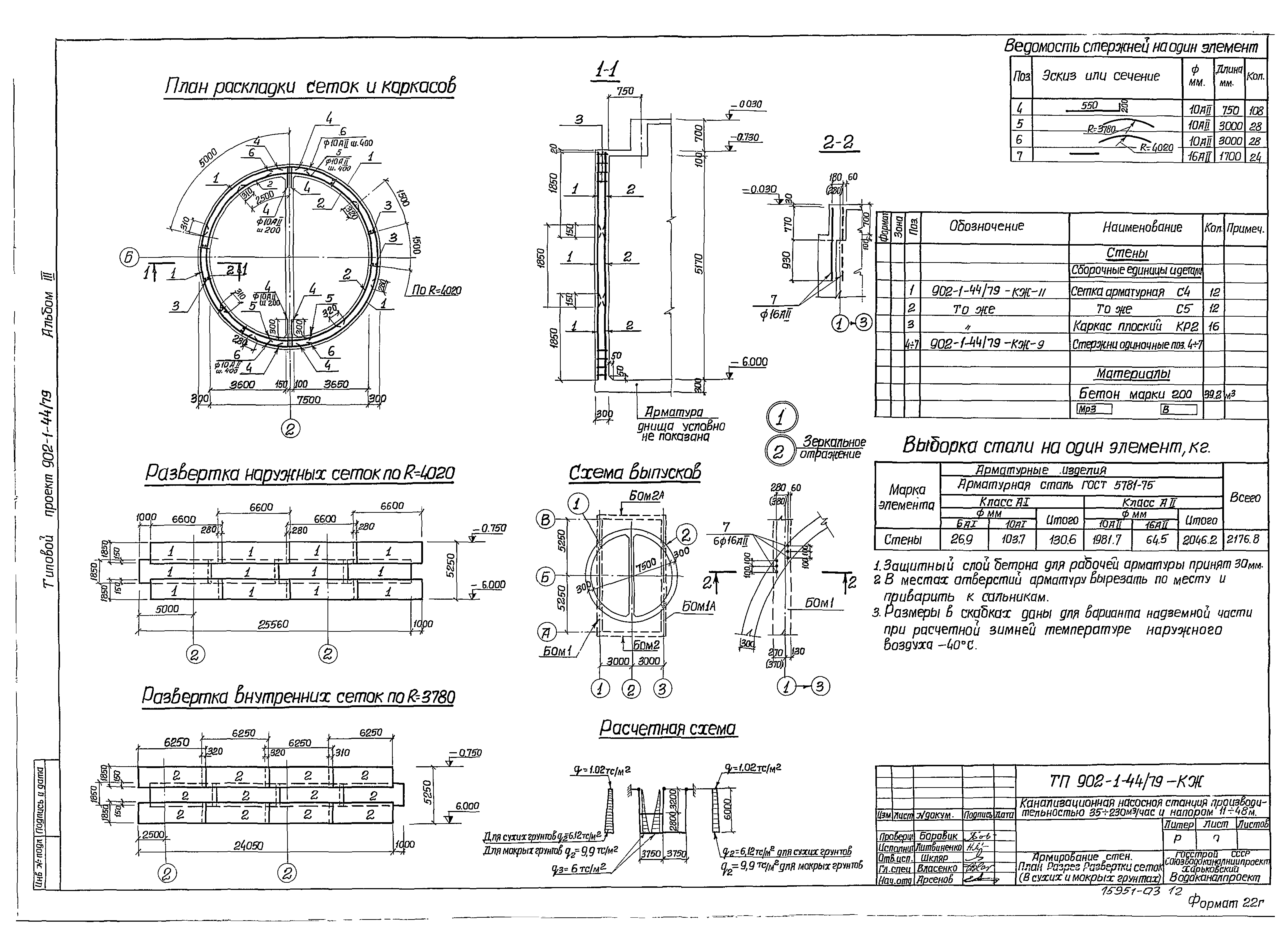 Типовой проект 902-1-44/79