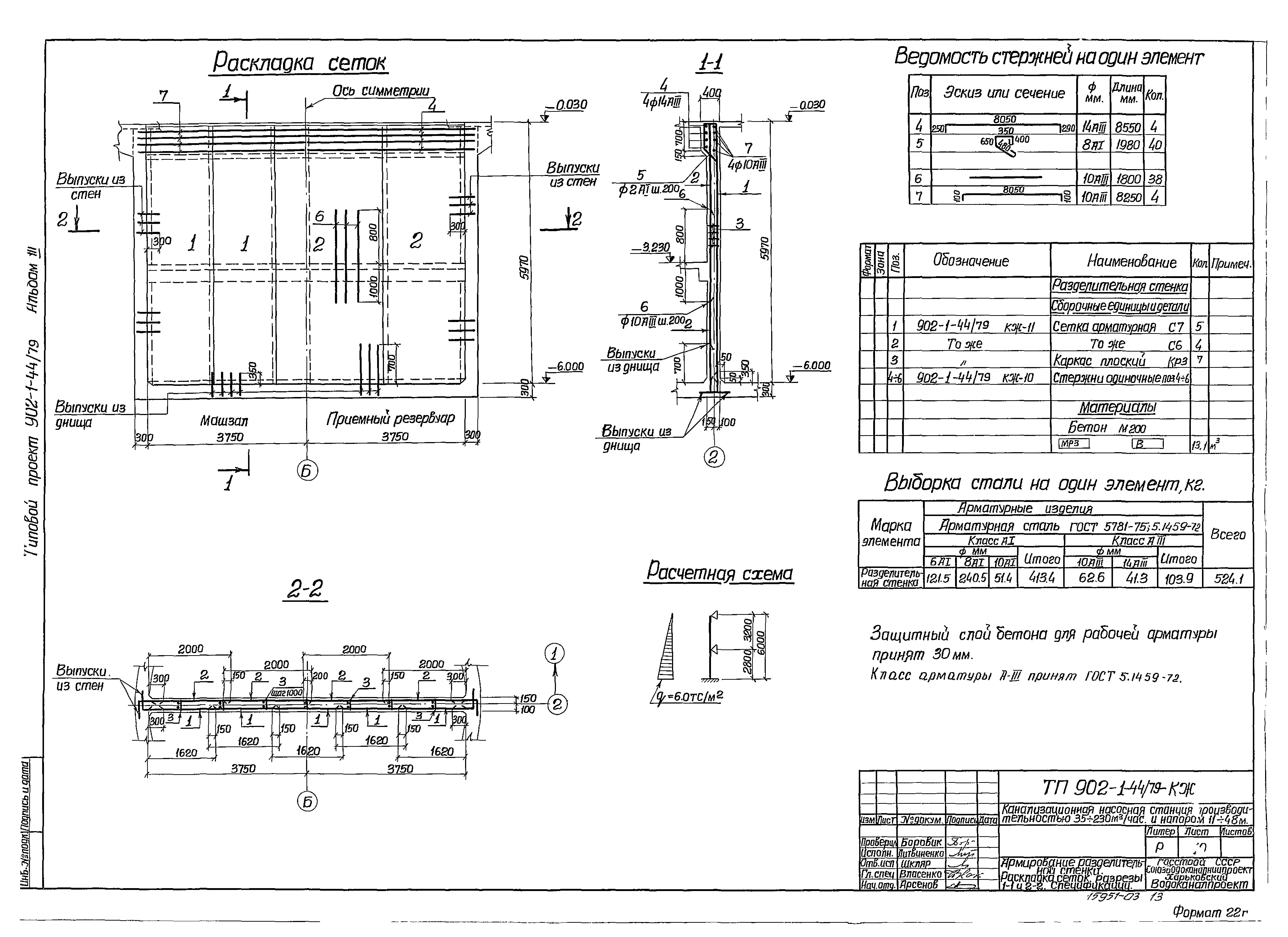 Типовой проект 902-1-44/79