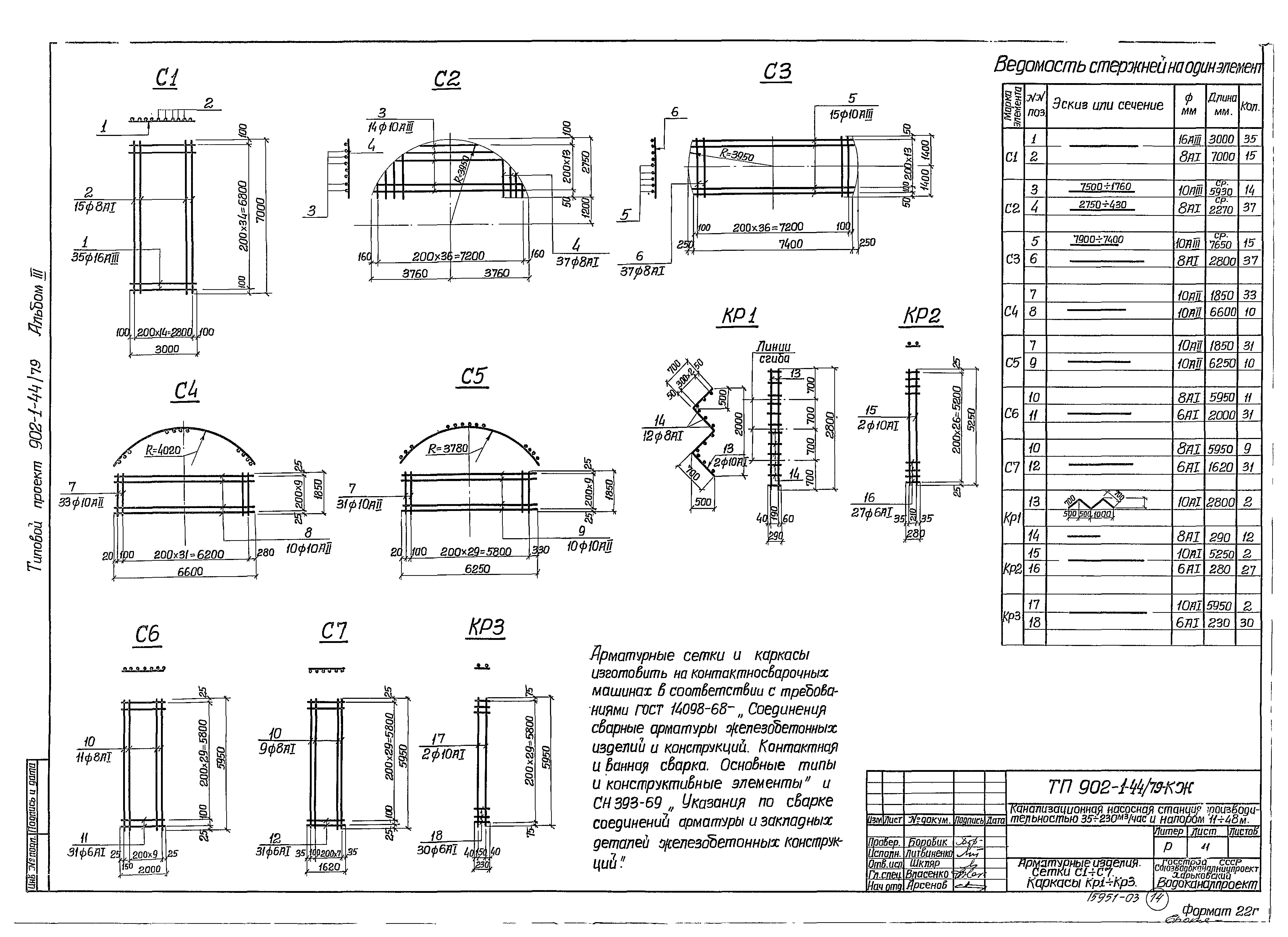 Типовой проект 902-1-44/79