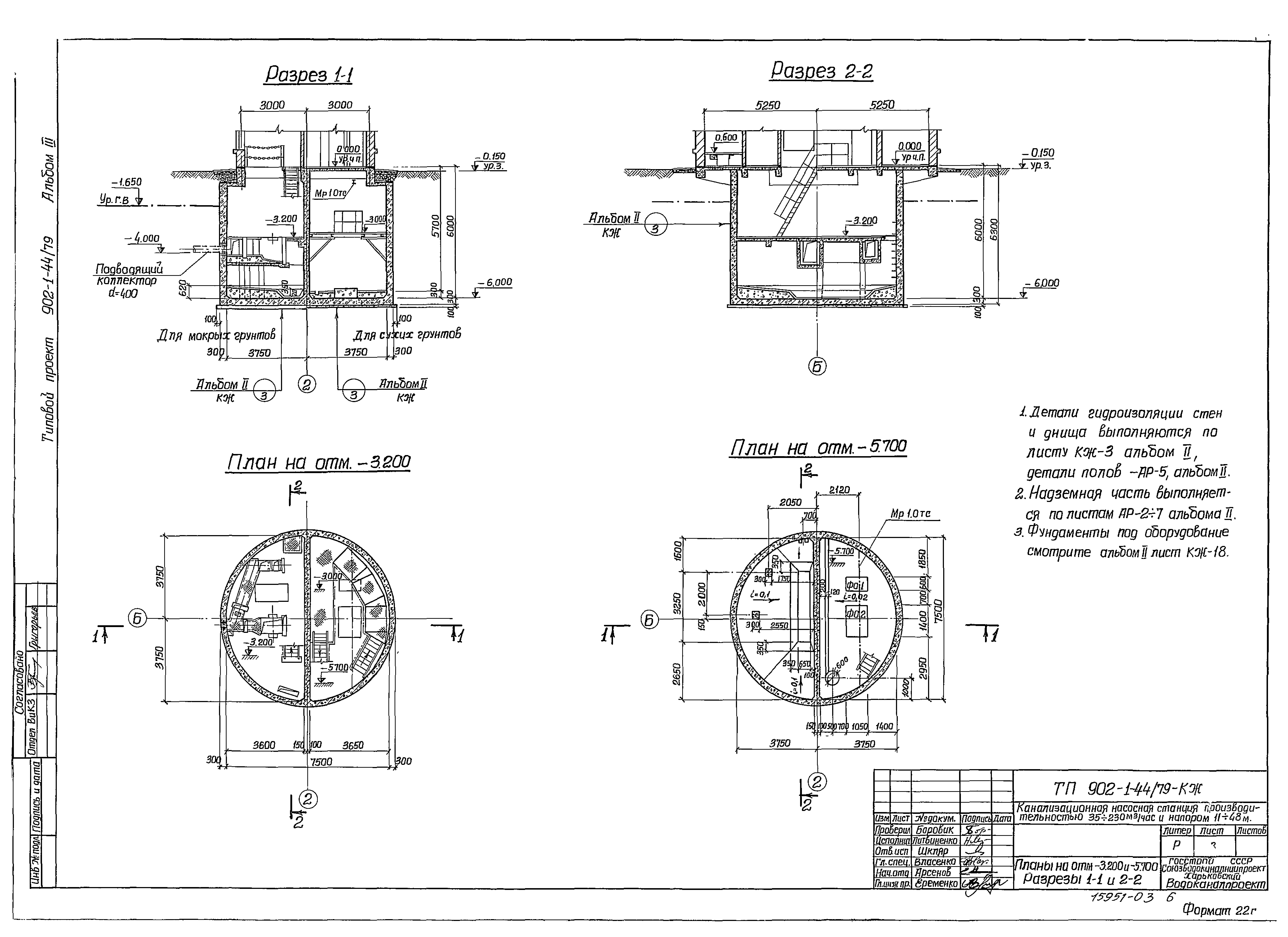Типовой проект 902-1-44/79